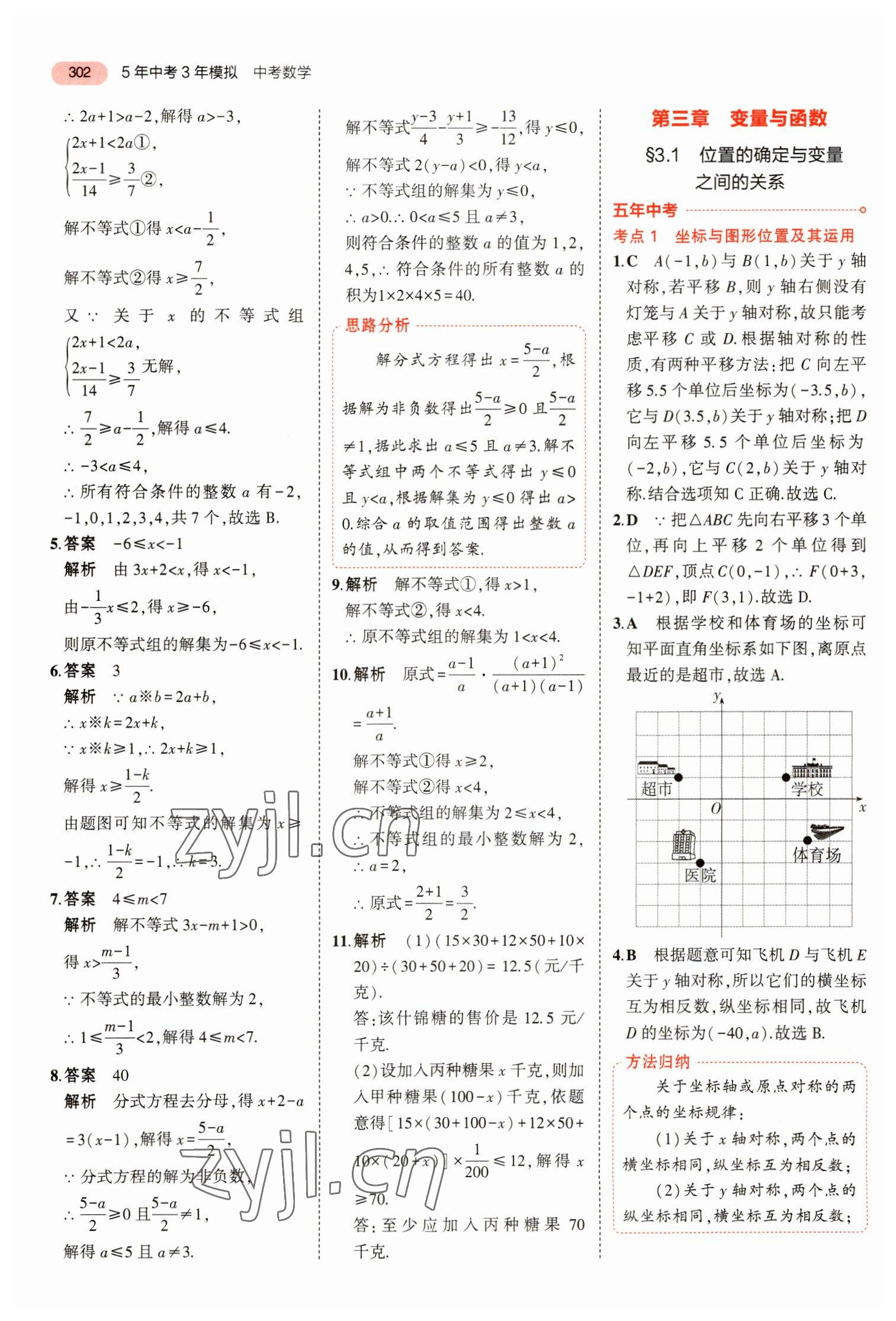 2023年5年中考3年模擬數(shù)學(xué)中考浙江專版 參考答案第14頁