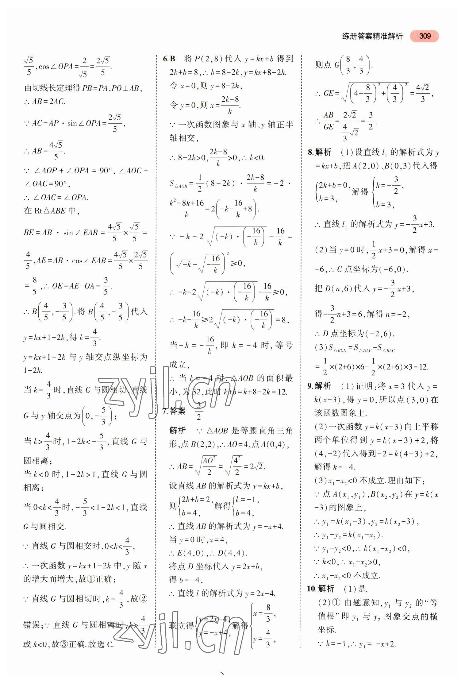 2023年5年中考3年模擬數(shù)學(xué)中考浙江專版 參考答案第21頁