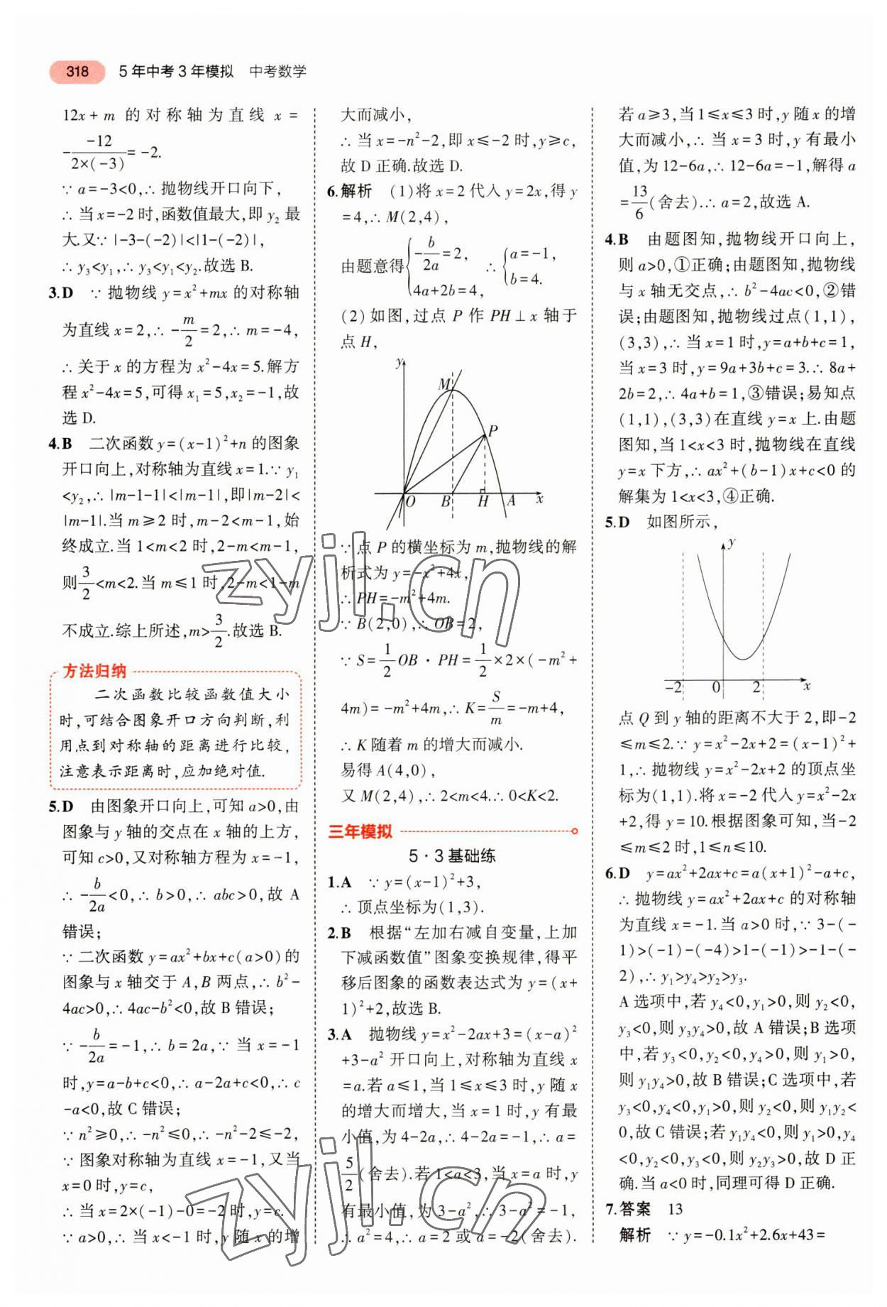 2023年5年中考3年模擬數(shù)學中考浙江專版 參考答案第30頁