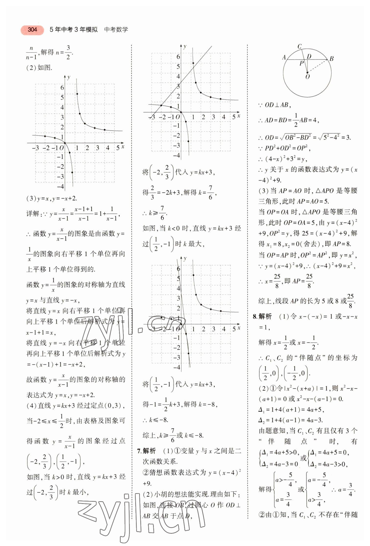 2023年5年中考3年模擬數(shù)學中考浙江專版 參考答案第16頁