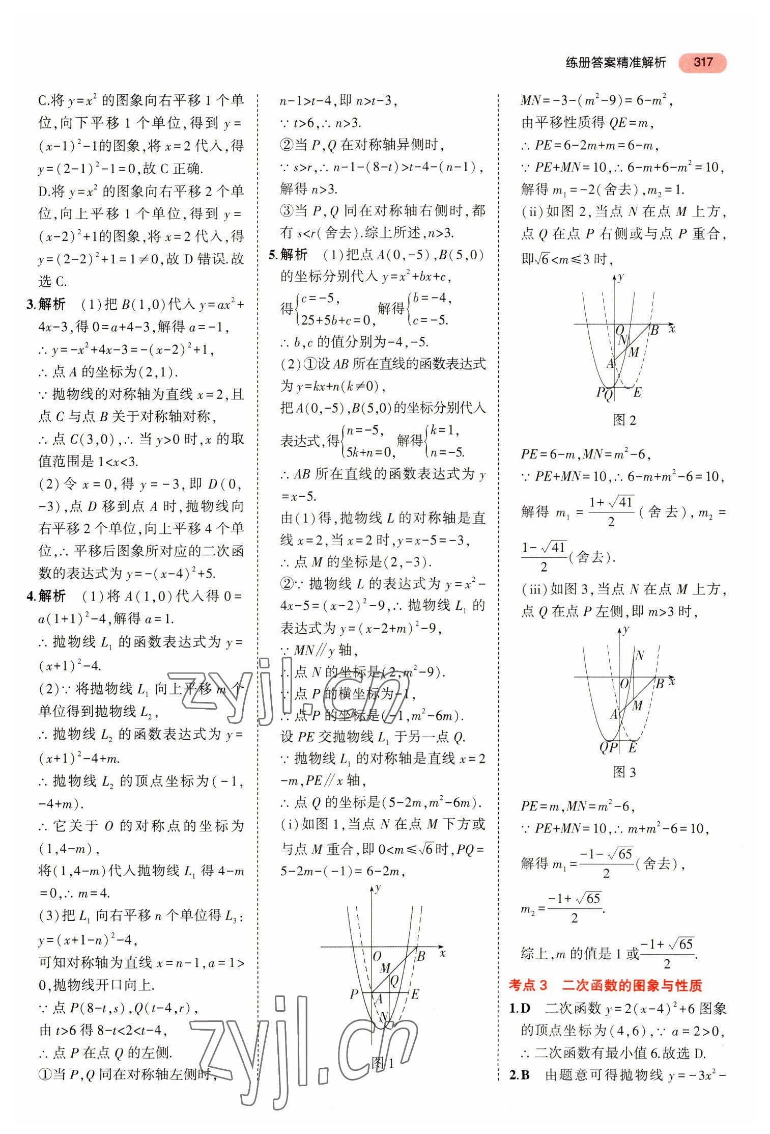 2023年5年中考3年模擬數(shù)學(xué)中考浙江專版 參考答案第29頁