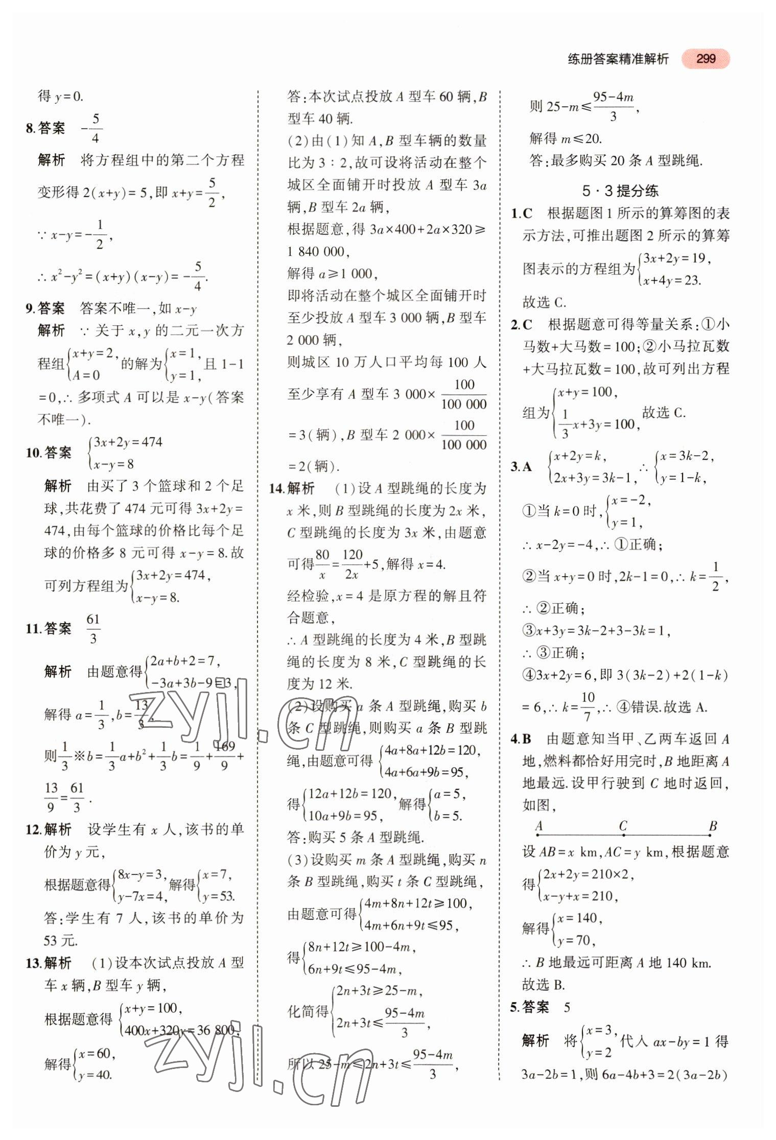 2023年5年中考3年模擬數(shù)學(xué)中考浙江專版 參考答案第11頁