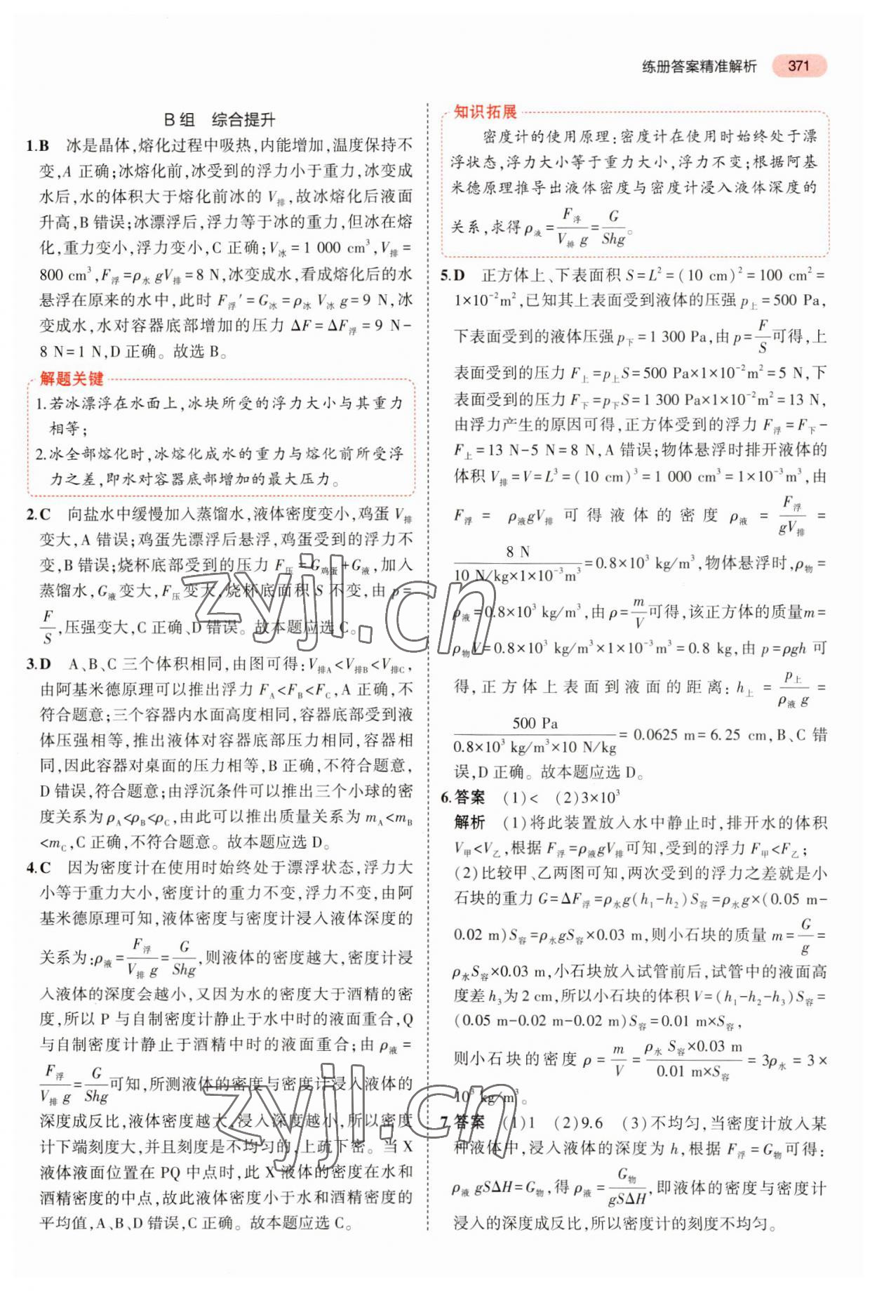 2023年5年中考3年模擬科學(xué)浙江專用 參考答案第11頁