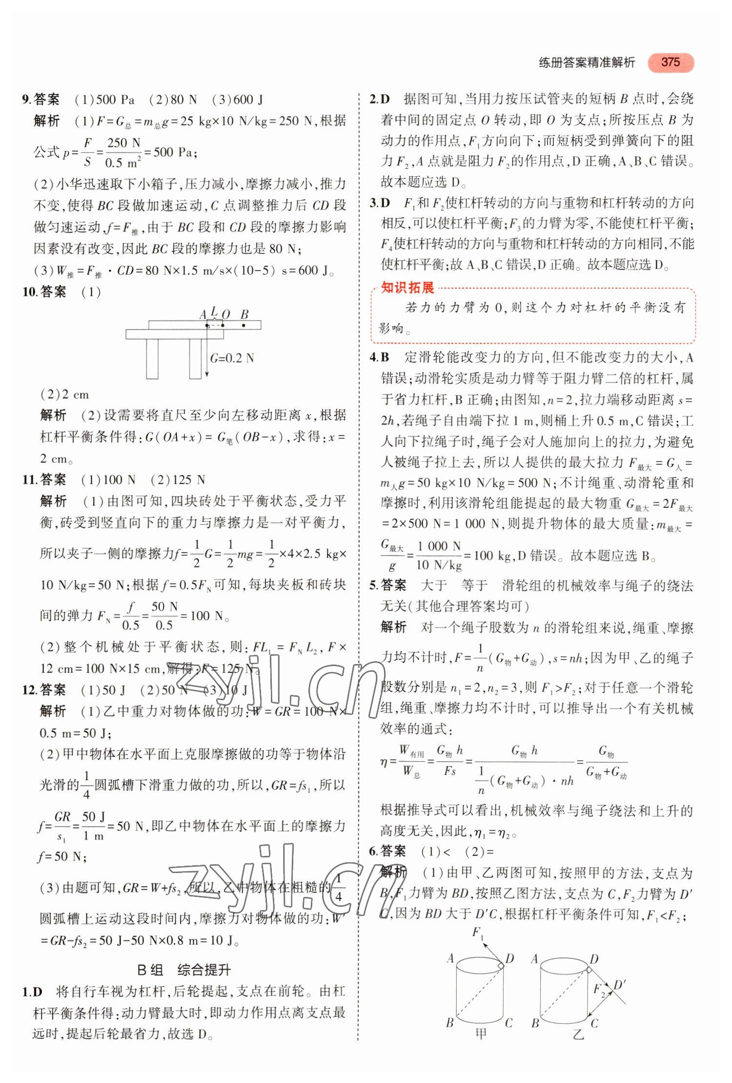 2023年5年中考3年模擬科學(xué)浙江專(zhuān)用 參考答案第15頁(yè)