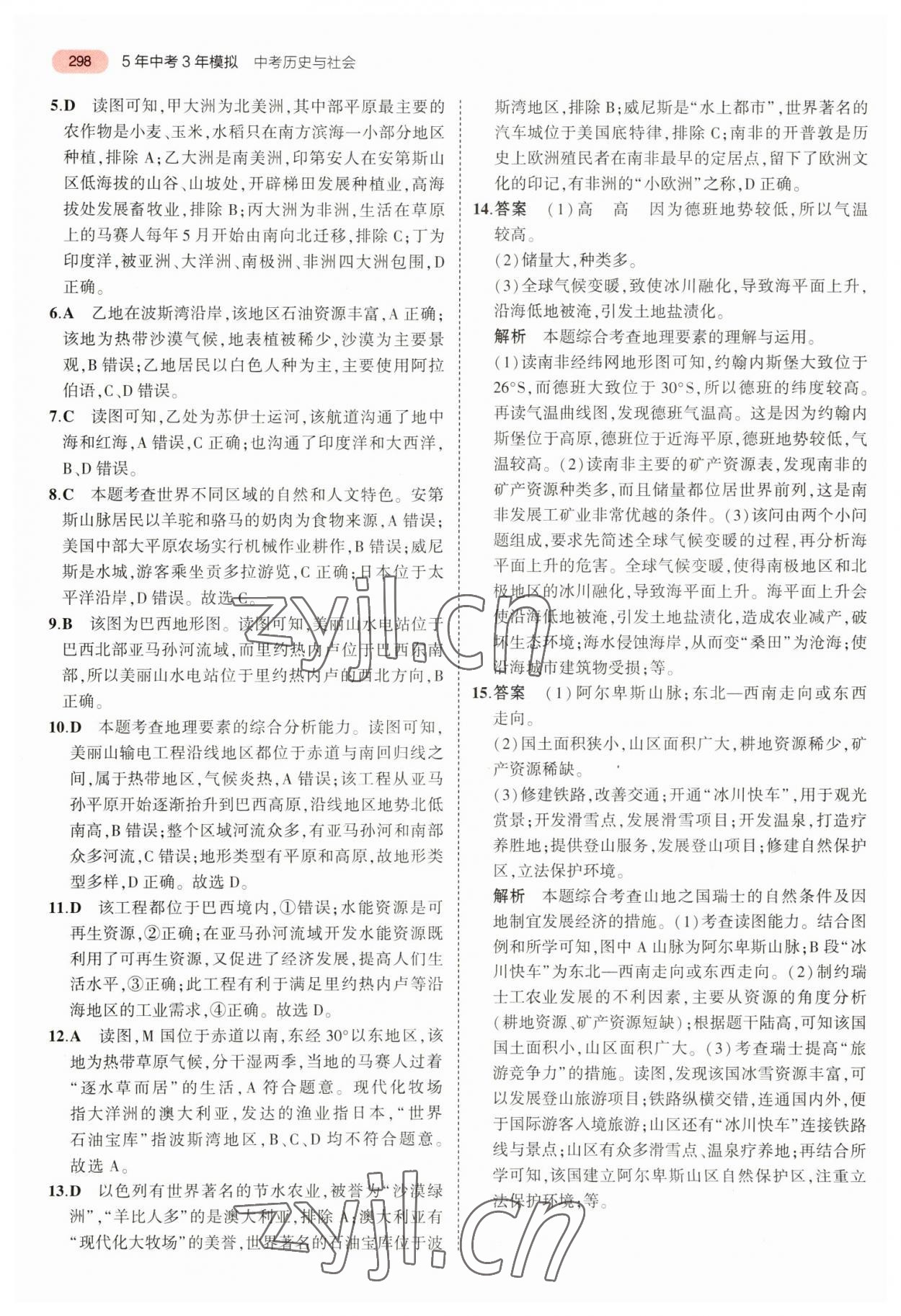 2023年5年中考3年模擬中考?xì)v史與社會道德與法治浙江專版 參考答案第8頁