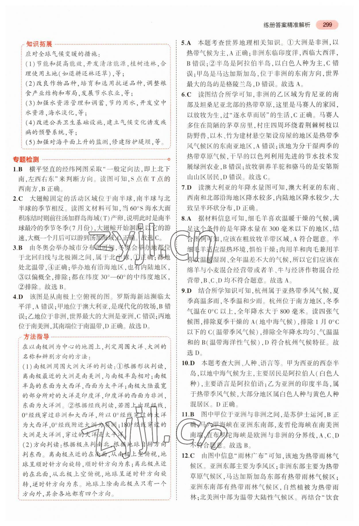 2023年5年中考3年模擬中考歷史與社會道德與法治浙江專版 參考答案第9頁