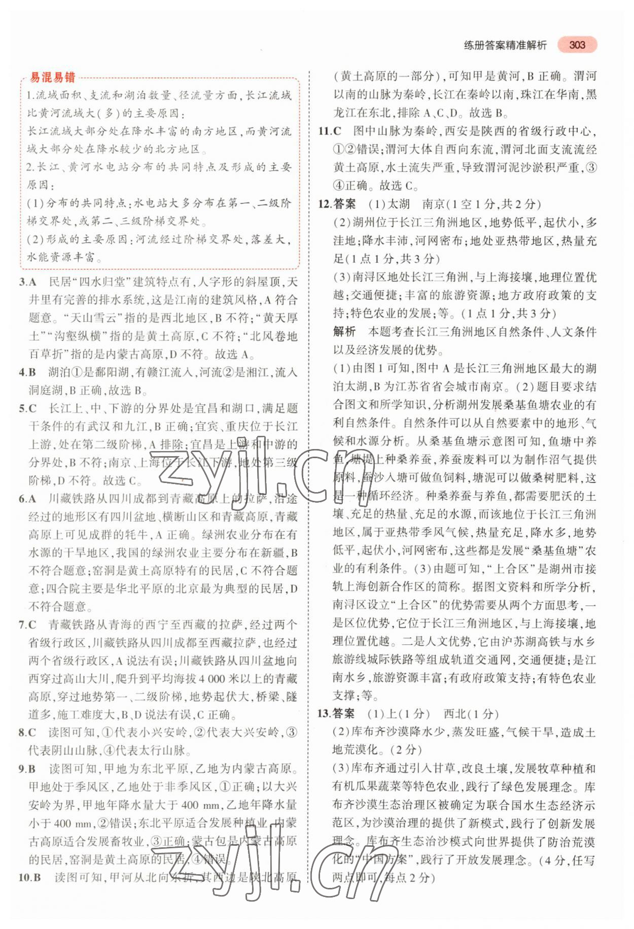 2023年5年中考3年模擬中考?xì)v史與社會(huì)道德與法治浙江專版 參考答案第13頁(yè)