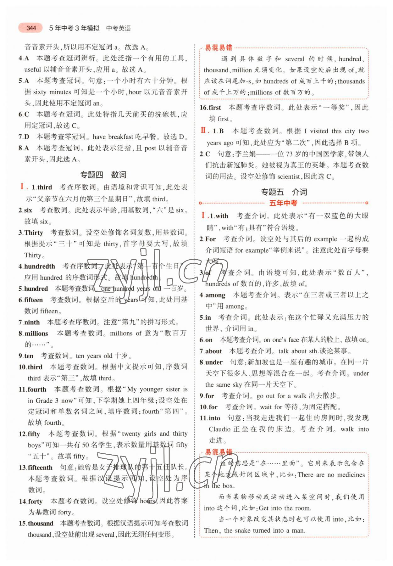 2023年5年中考3年模拟英语中考人教版浙江专版 参考答案第6页