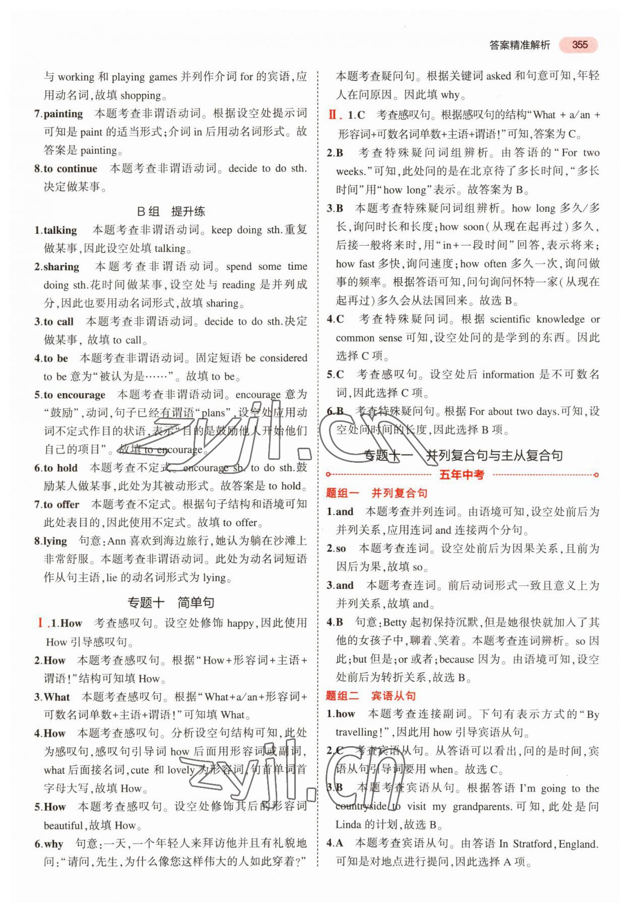 2023年5年中考3年模拟英语中考人教版浙江专版 参考答案第17页