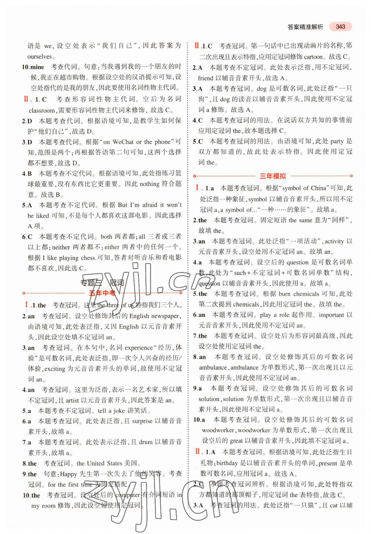 2023年5年中考3年模拟英语中考人教版浙江专版 参考答案第5页