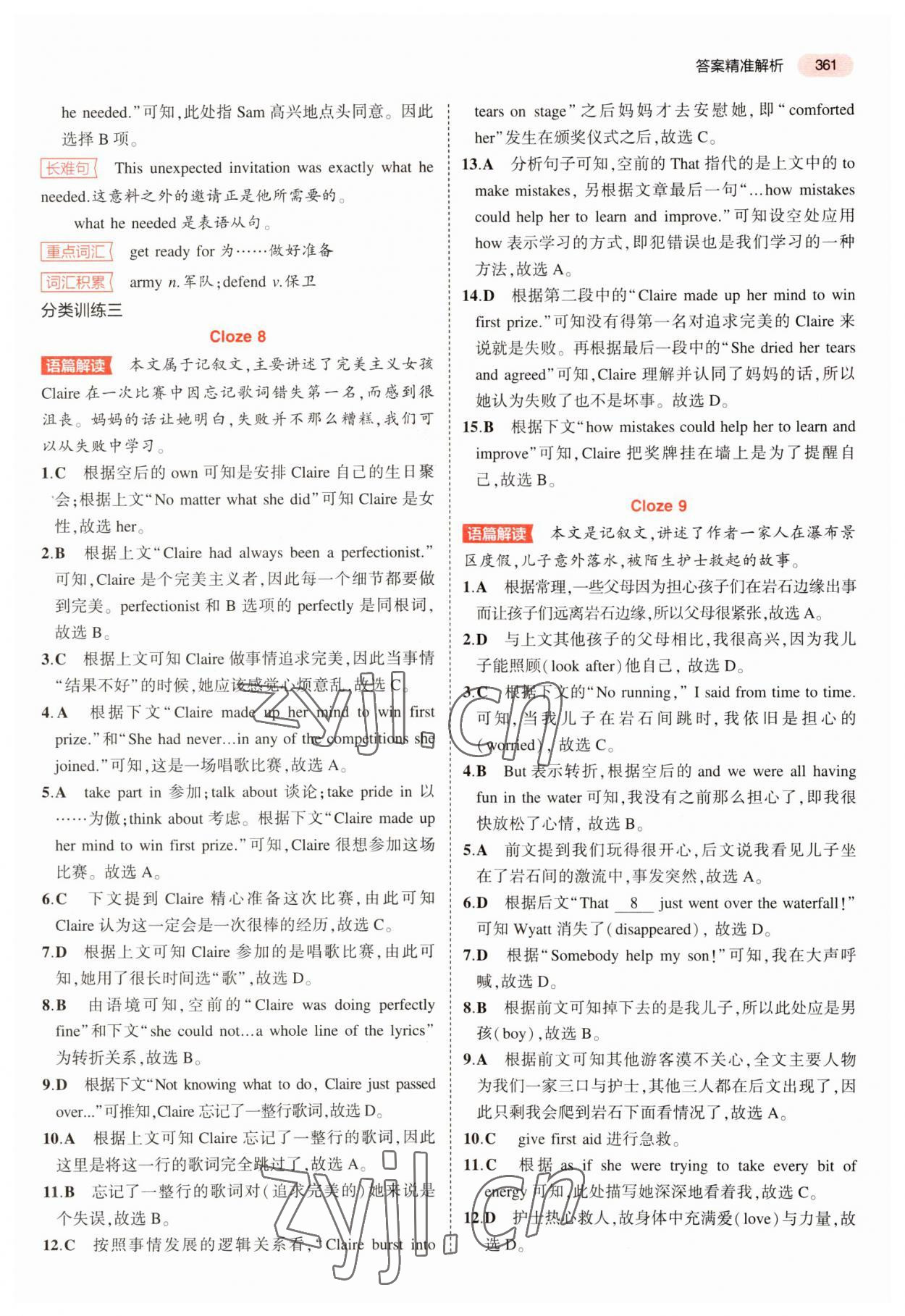 2023年5年中考3年模拟英语中考人教版浙江专版 参考答案第23页