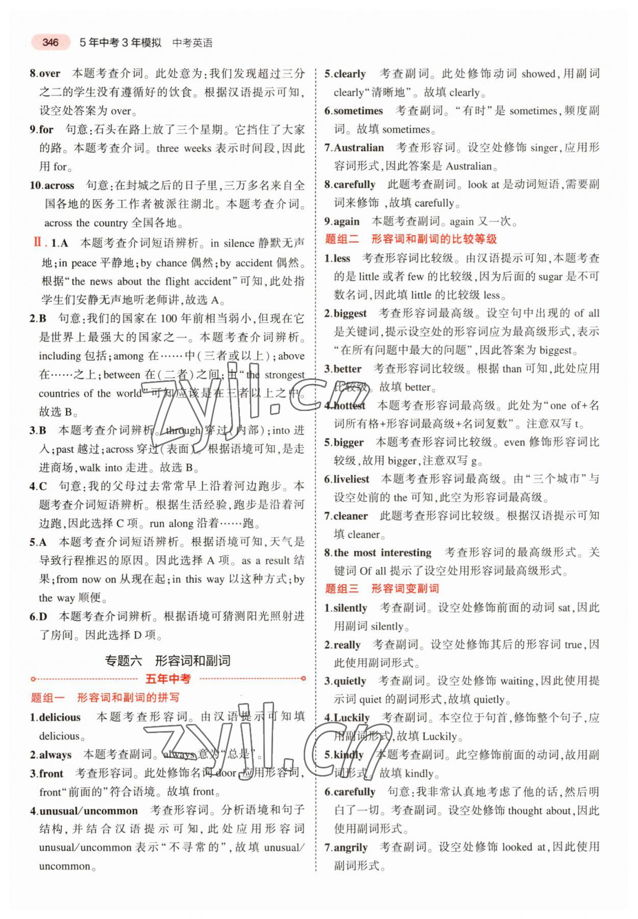 2023年5年中考3年模拟英语中考人教版浙江专版 参考答案第8页