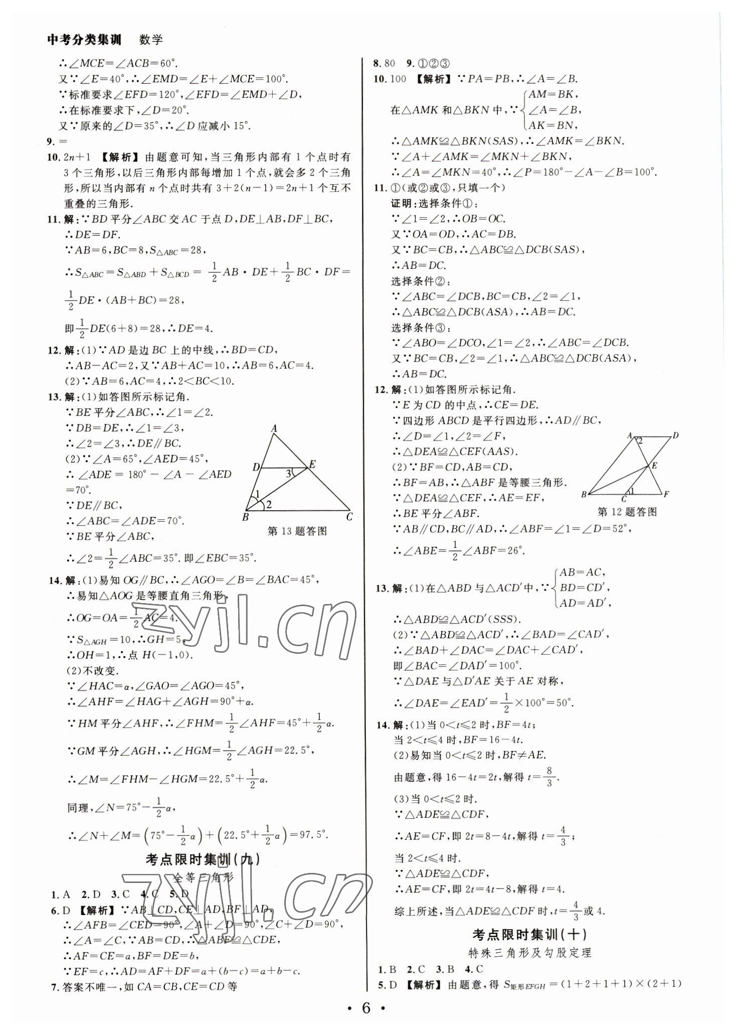 2023年浙派名師中考方略分類集訓(xùn)數(shù)學(xué)中考浙江專版 參考答案第5頁