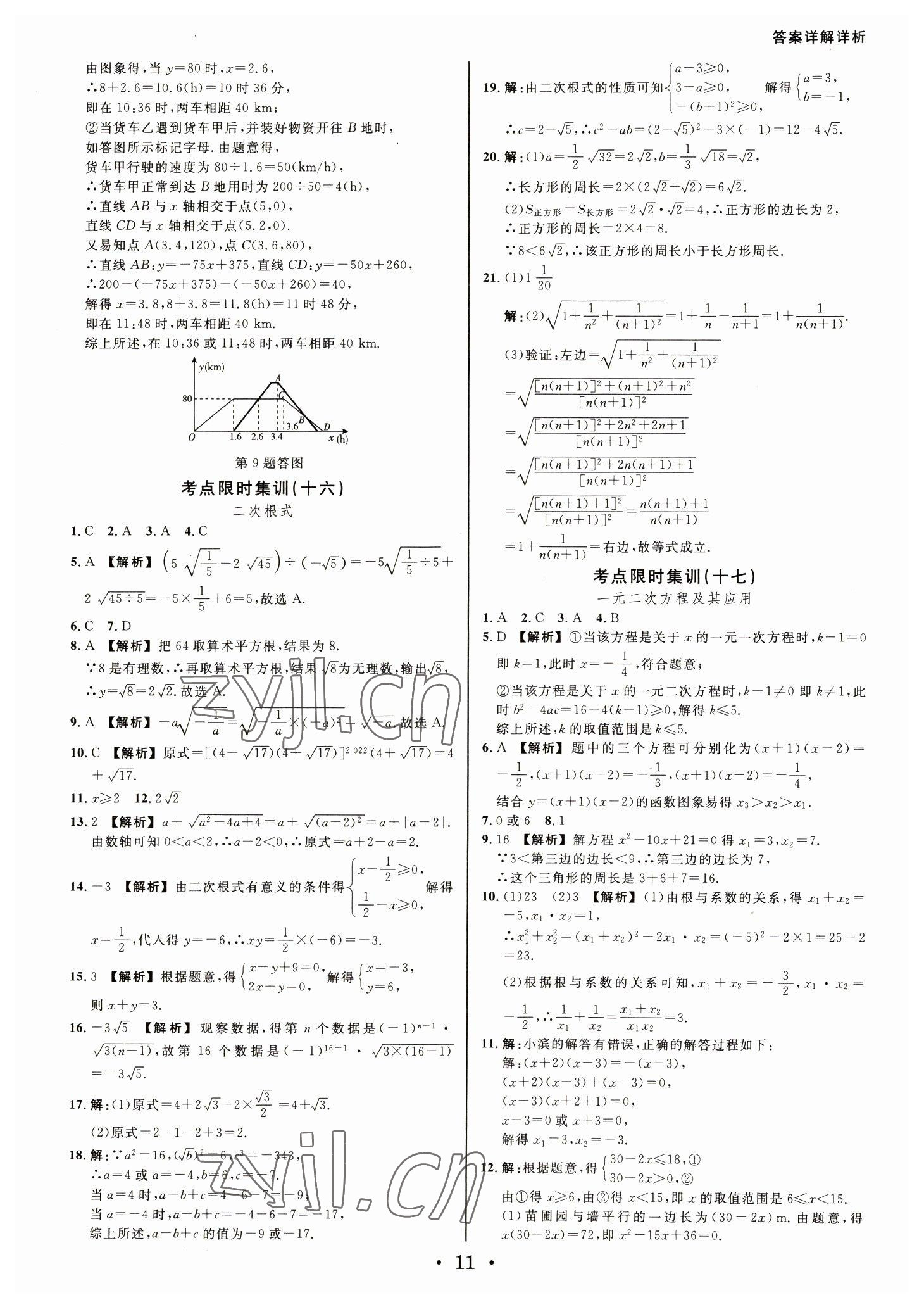 2023年浙派名師中考方略分類集訓(xùn)數(shù)學(xué)中考浙江專版 參考答案第10頁