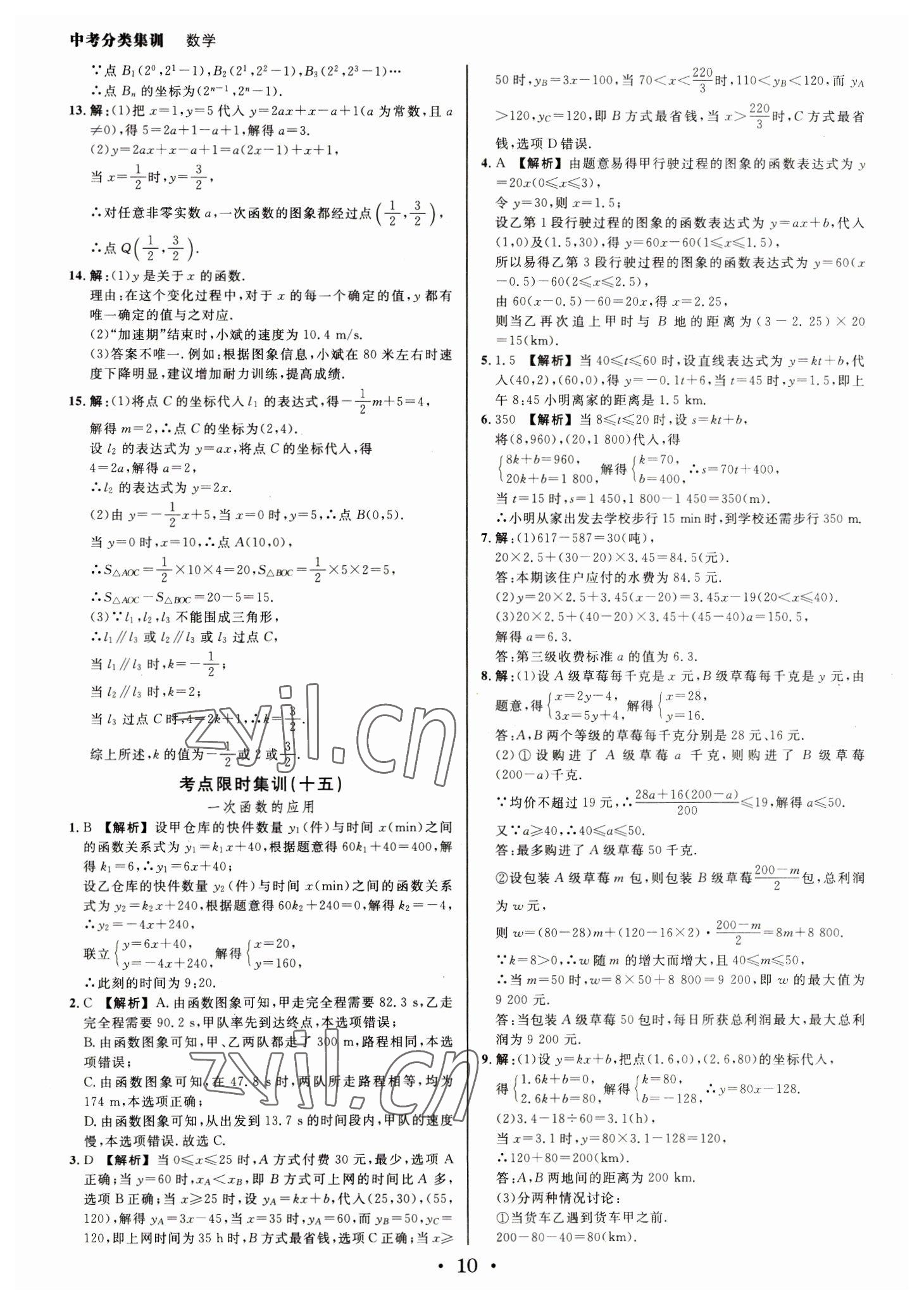 2023年浙派名師中考方略分類集訓(xùn)數(shù)學(xué)中考浙江專版 參考答案第9頁
