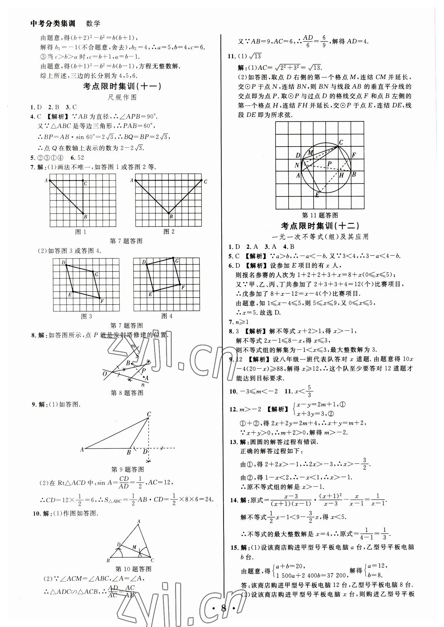 2023年浙派名師中考方略分類集訓(xùn)數(shù)學(xué)中考浙江專版 參考答案第7頁