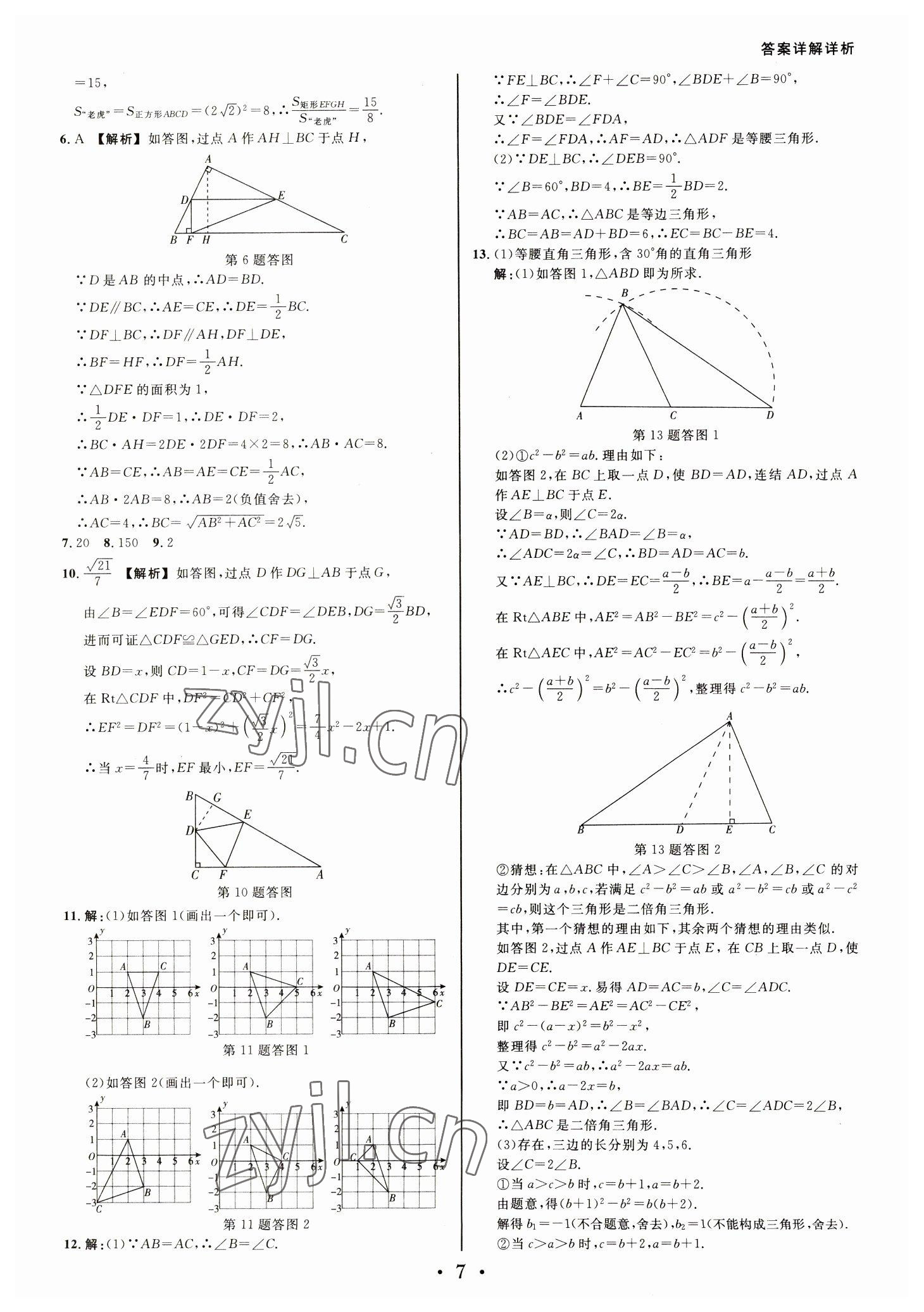 2023年浙派名師中考方略分類集訓(xùn)數(shù)學(xué)中考浙江專版 參考答案第6頁(yè)