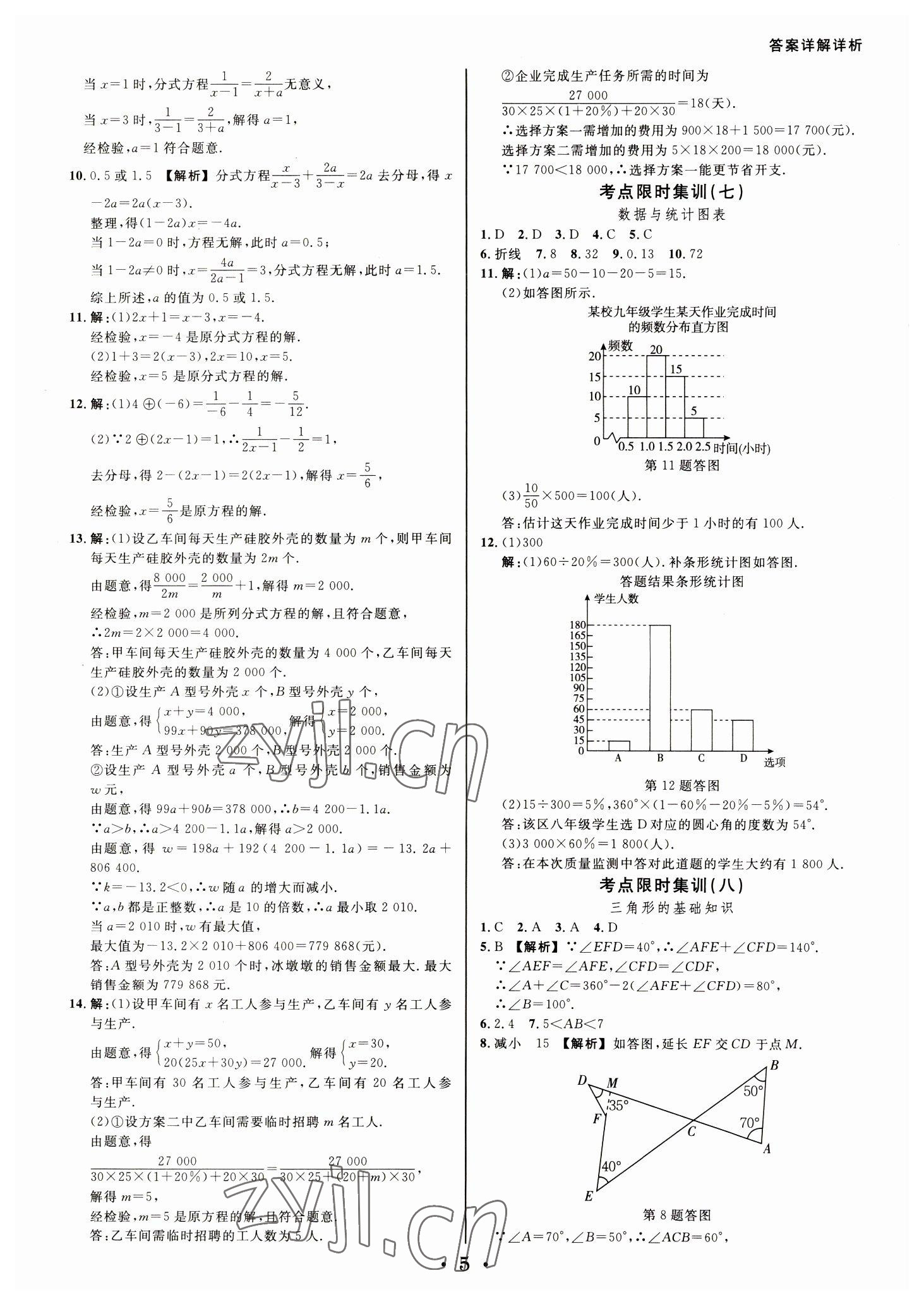 2023年浙派名師中考方略分類集訓(xùn)數(shù)學(xué)中考浙江專版 參考答案第4頁