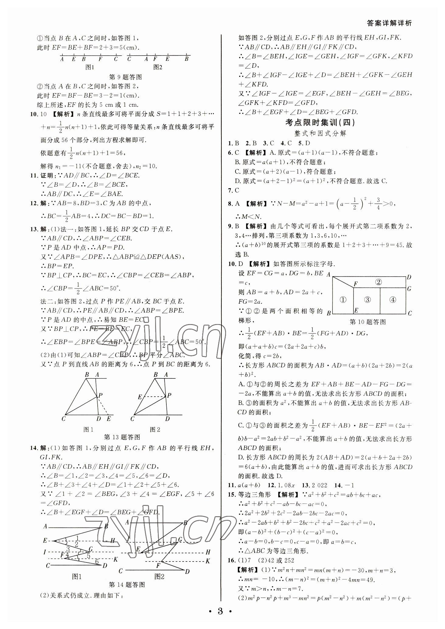2023年浙派名师中考方略分类集训数学中考浙江专版 参考答案第2页