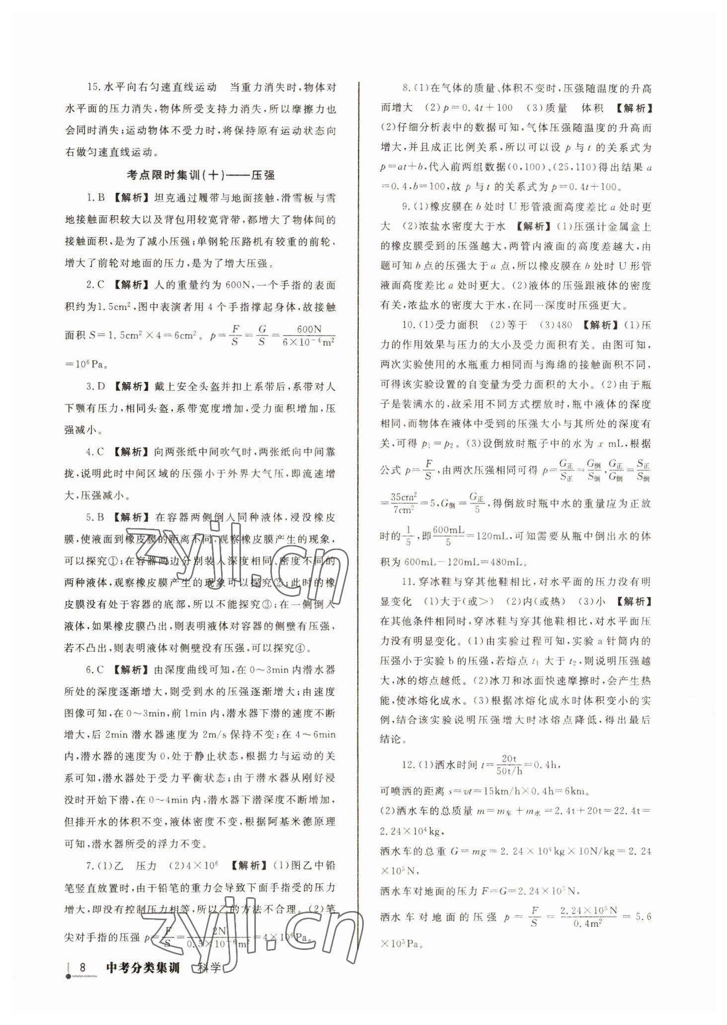 2023年浙派名師中考方略分類集訓(xùn)科學(xué)浙教版浙江專版 參考答案第7頁