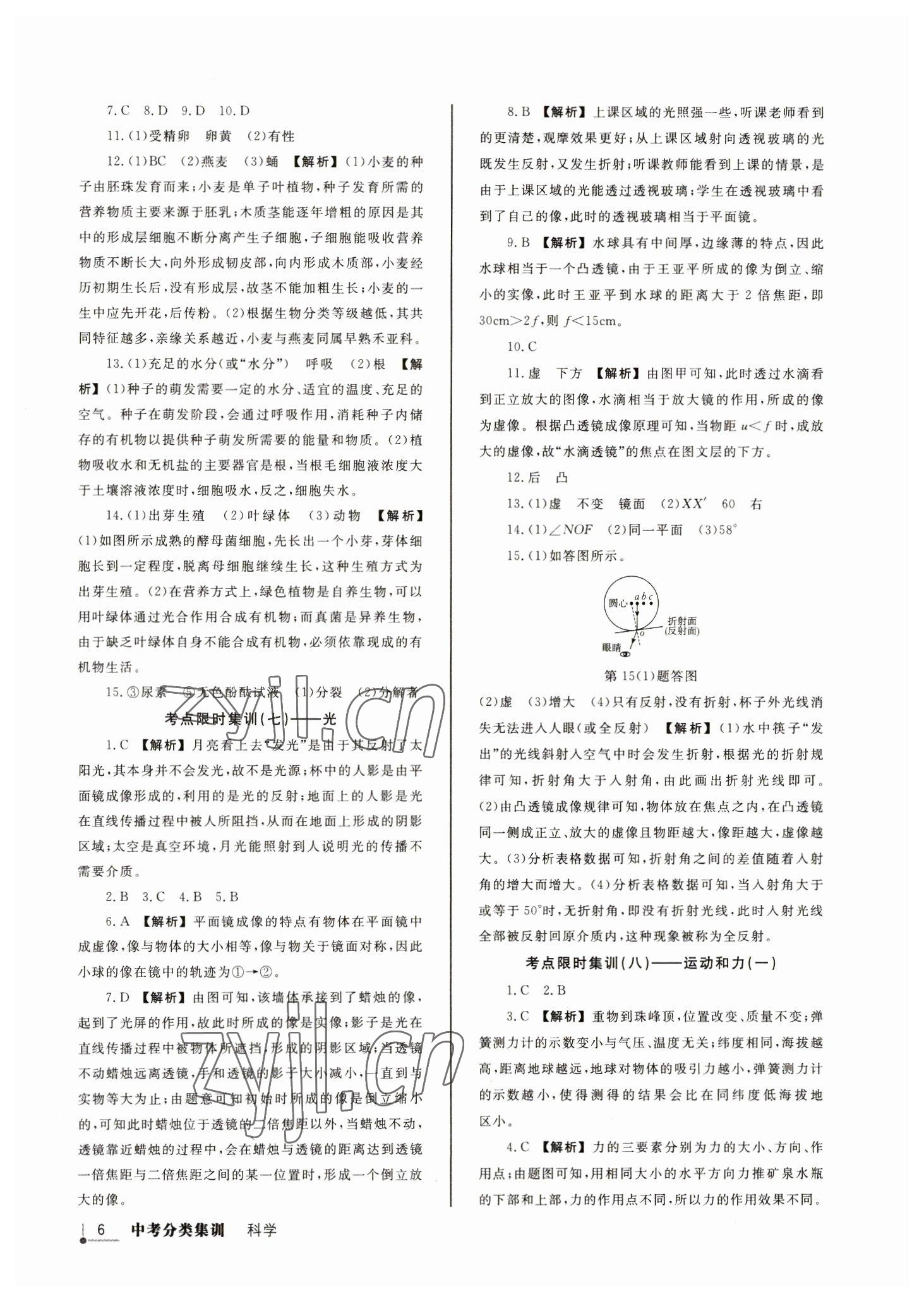 2023年浙派名師中考方略分類集訓科學浙教版浙江專版 參考答案第5頁