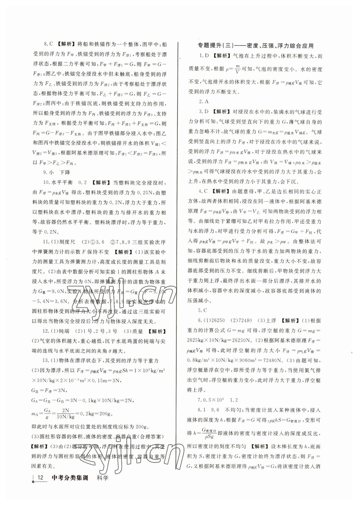 2023年浙派名師中考方略分類集訓科學浙教版浙江專版 參考答案第11頁