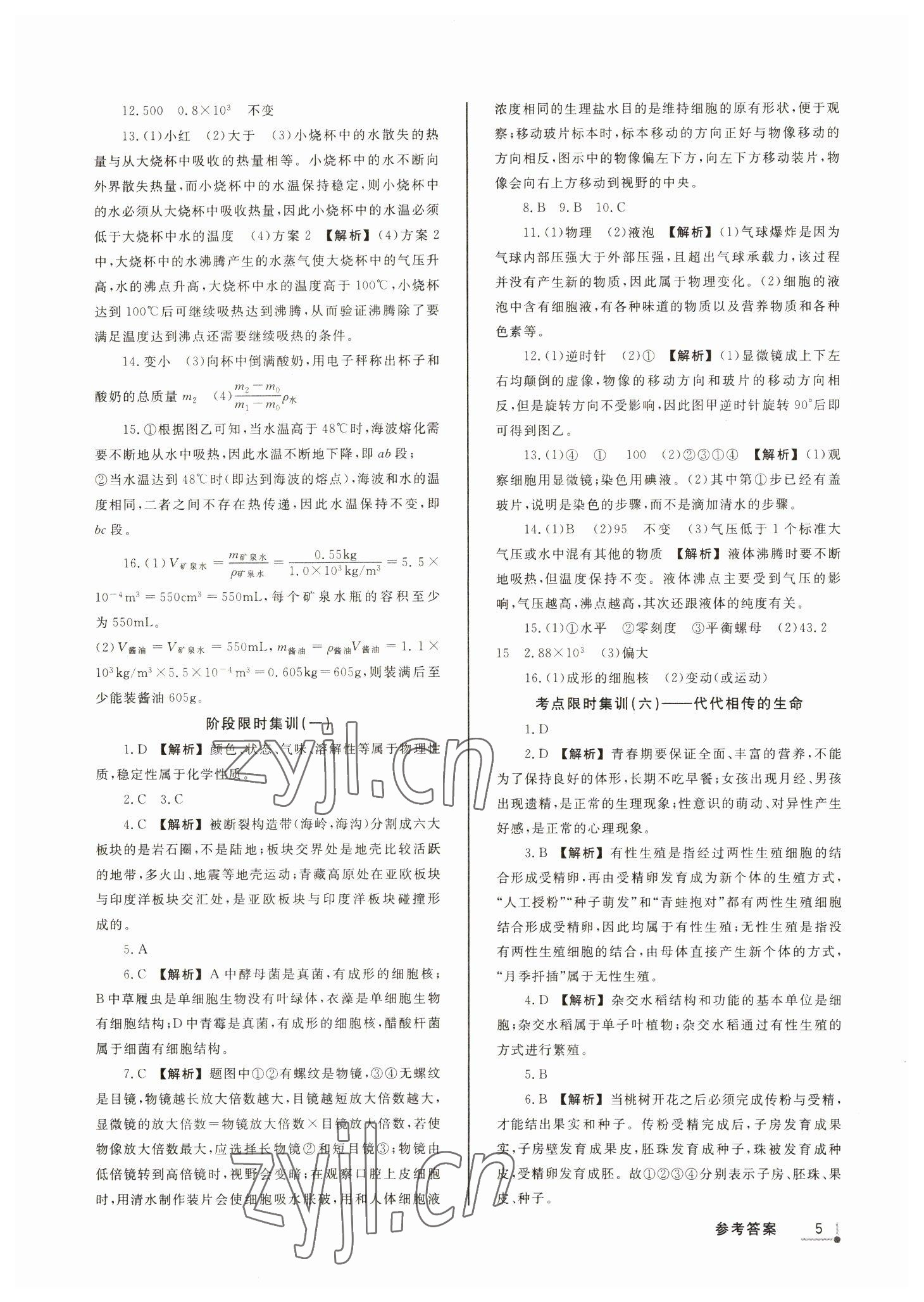 2023年浙派名師中考方略分類集訓科學浙教版浙江專版 參考答案第4頁