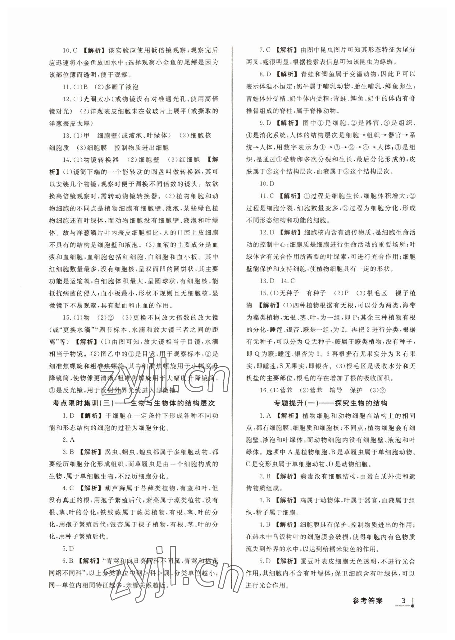 2023年浙派名師中考方略分類集訓科學浙教版浙江專版 參考答案第2頁