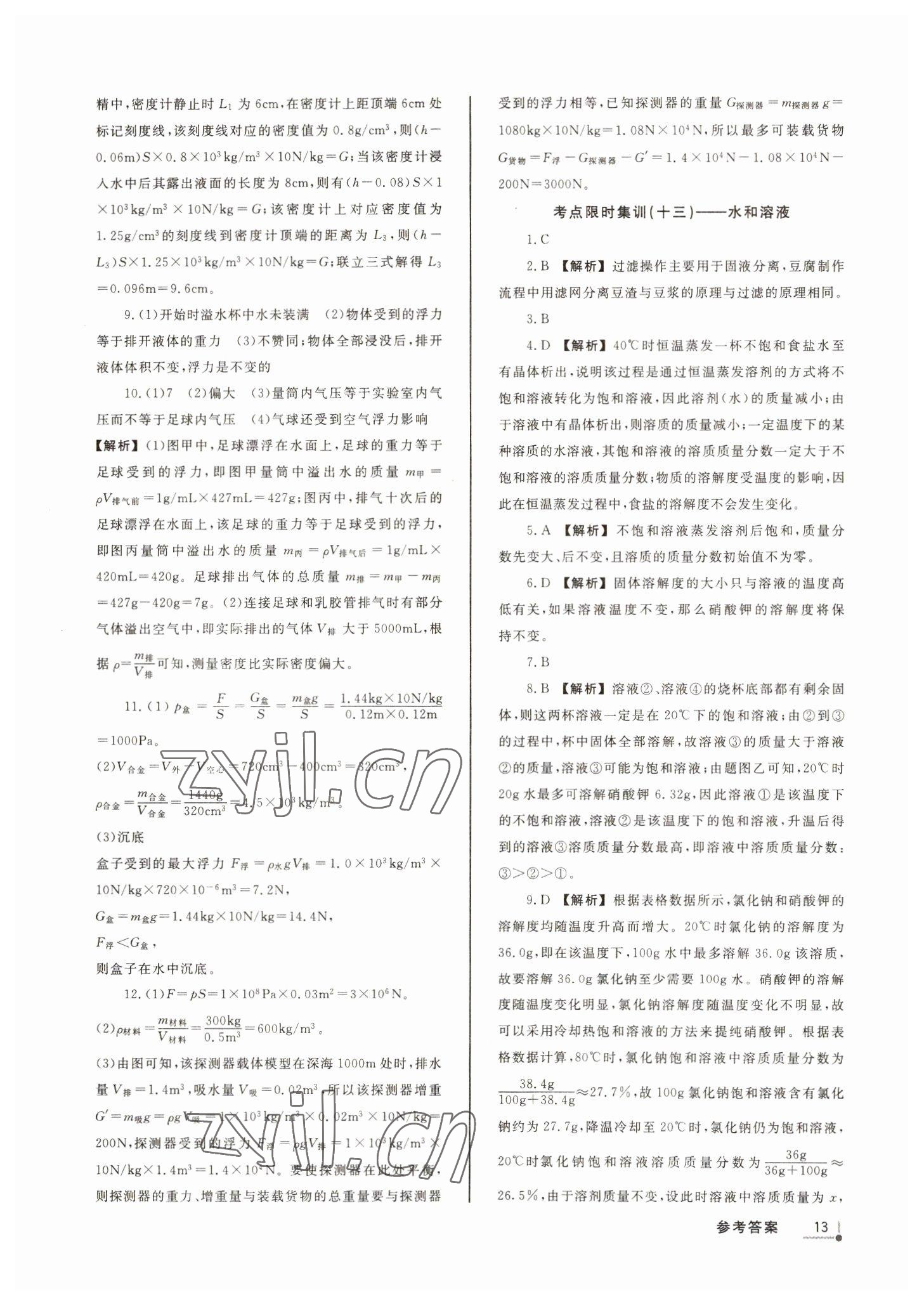 2023年浙派名師中考方略分類集訓科學浙教版浙江專版 參考答案第12頁