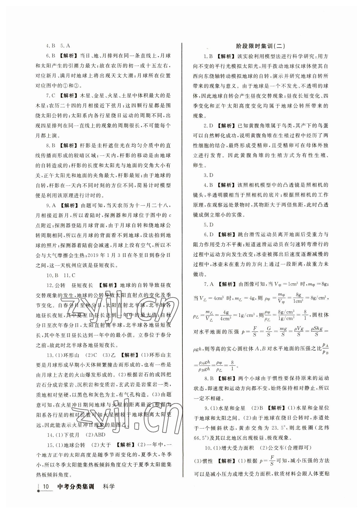 2023年浙派名師中考方略分類集訓科學浙教版浙江專版 參考答案第9頁