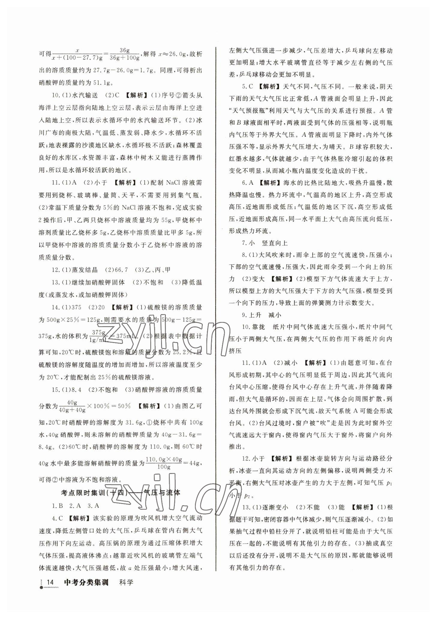 2023年浙派名師中考方略分類集訓科學浙教版浙江專版 參考答案第13頁