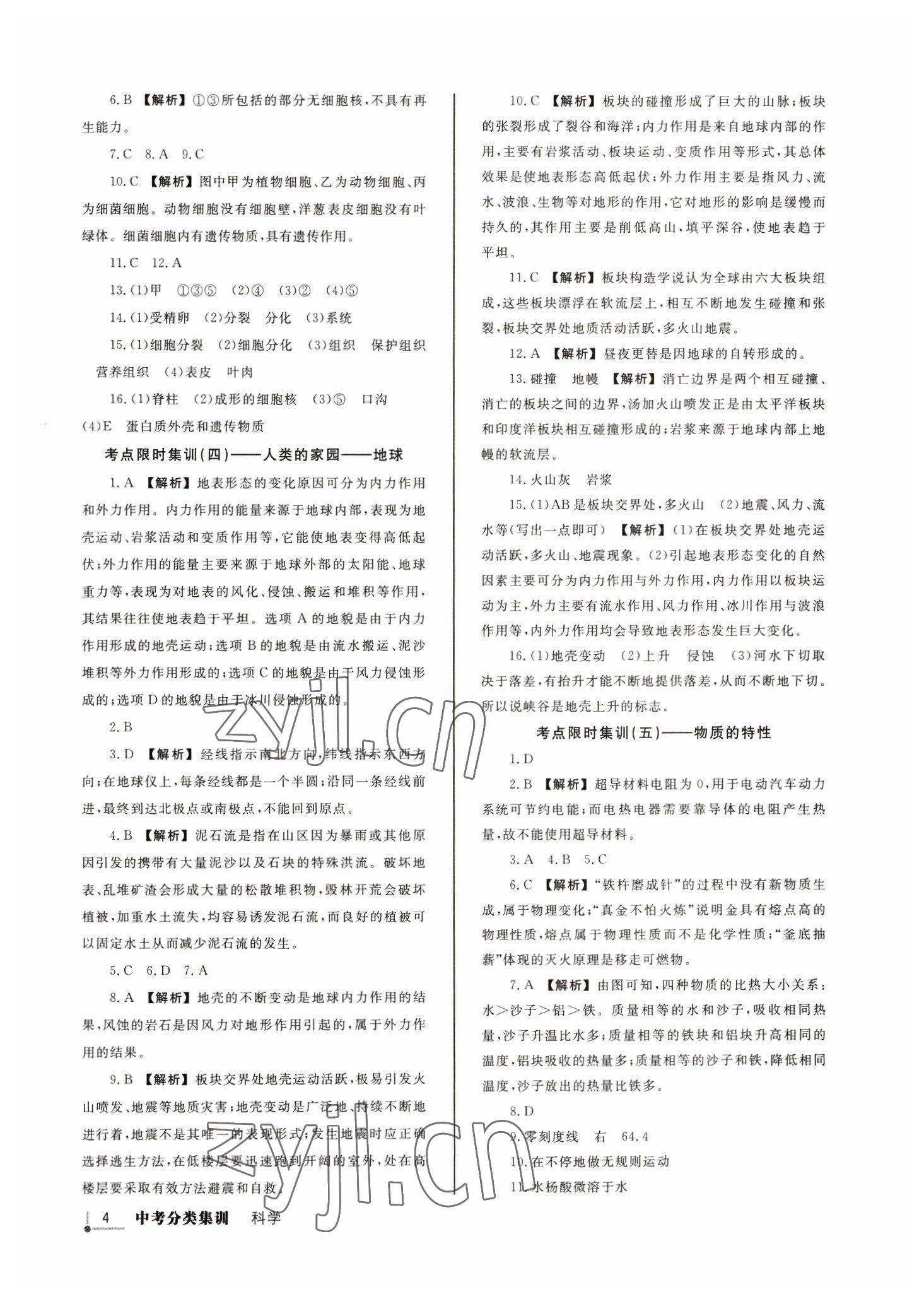 2023年浙派名師中考方略分類集訓(xùn)科學(xué)浙教版浙江專版 參考答案第3頁