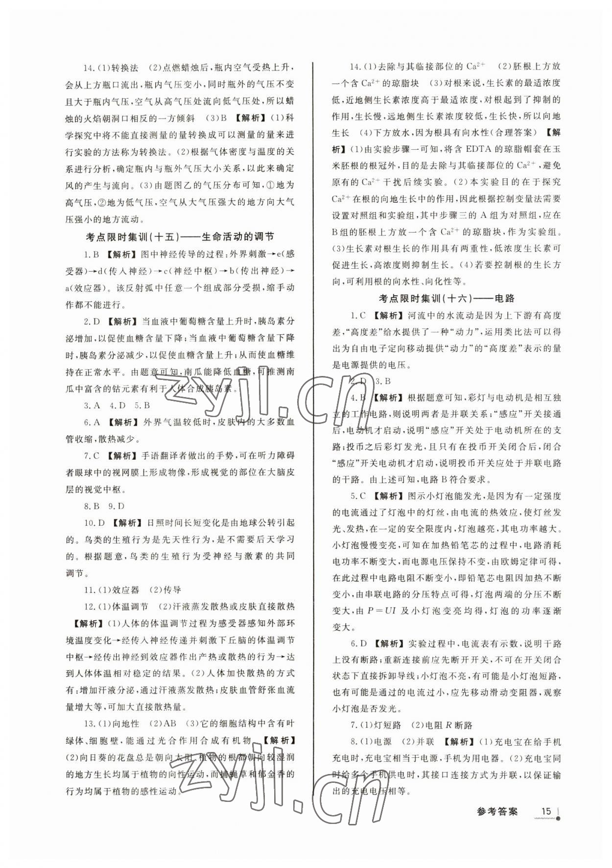 2023年浙派名師中考方略分類集訓科學浙教版浙江專版 參考答案第14頁