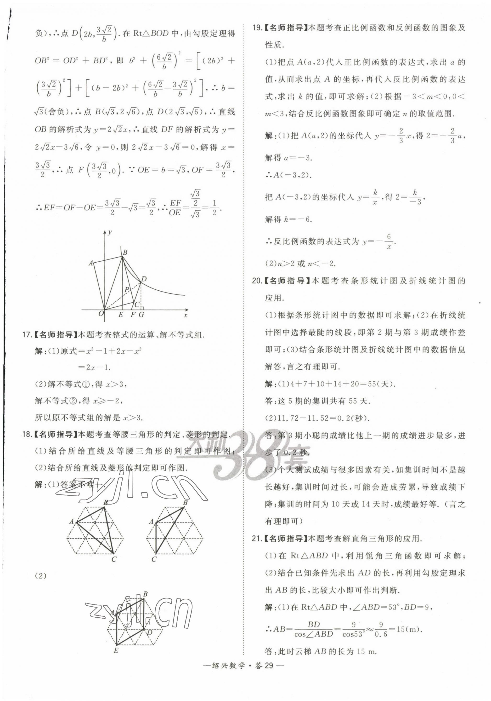 2023年天利38套中考試題精選數學紹興專版 第29頁