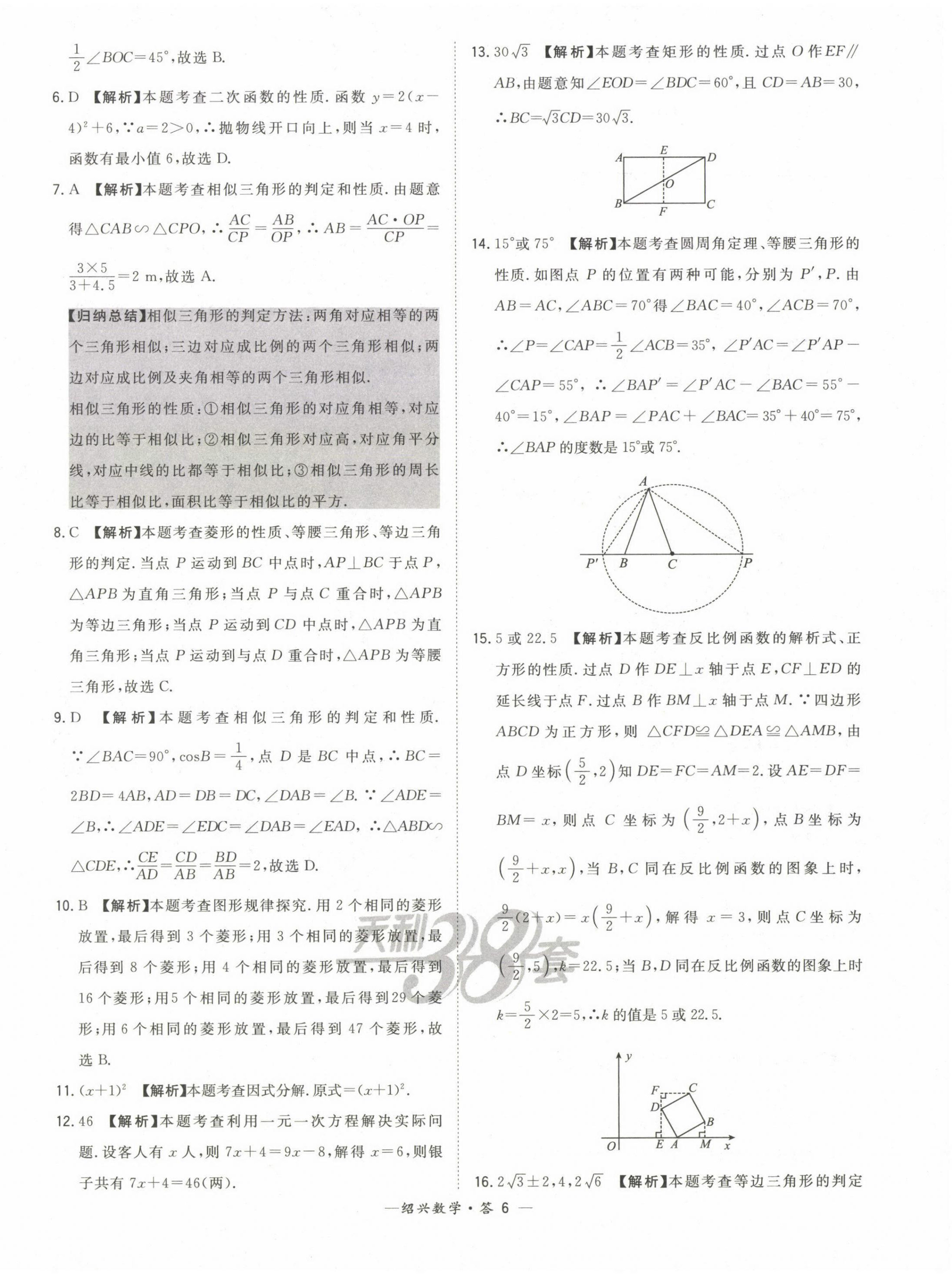 2023年天利38套中考试题精选数学绍兴专版 第6页