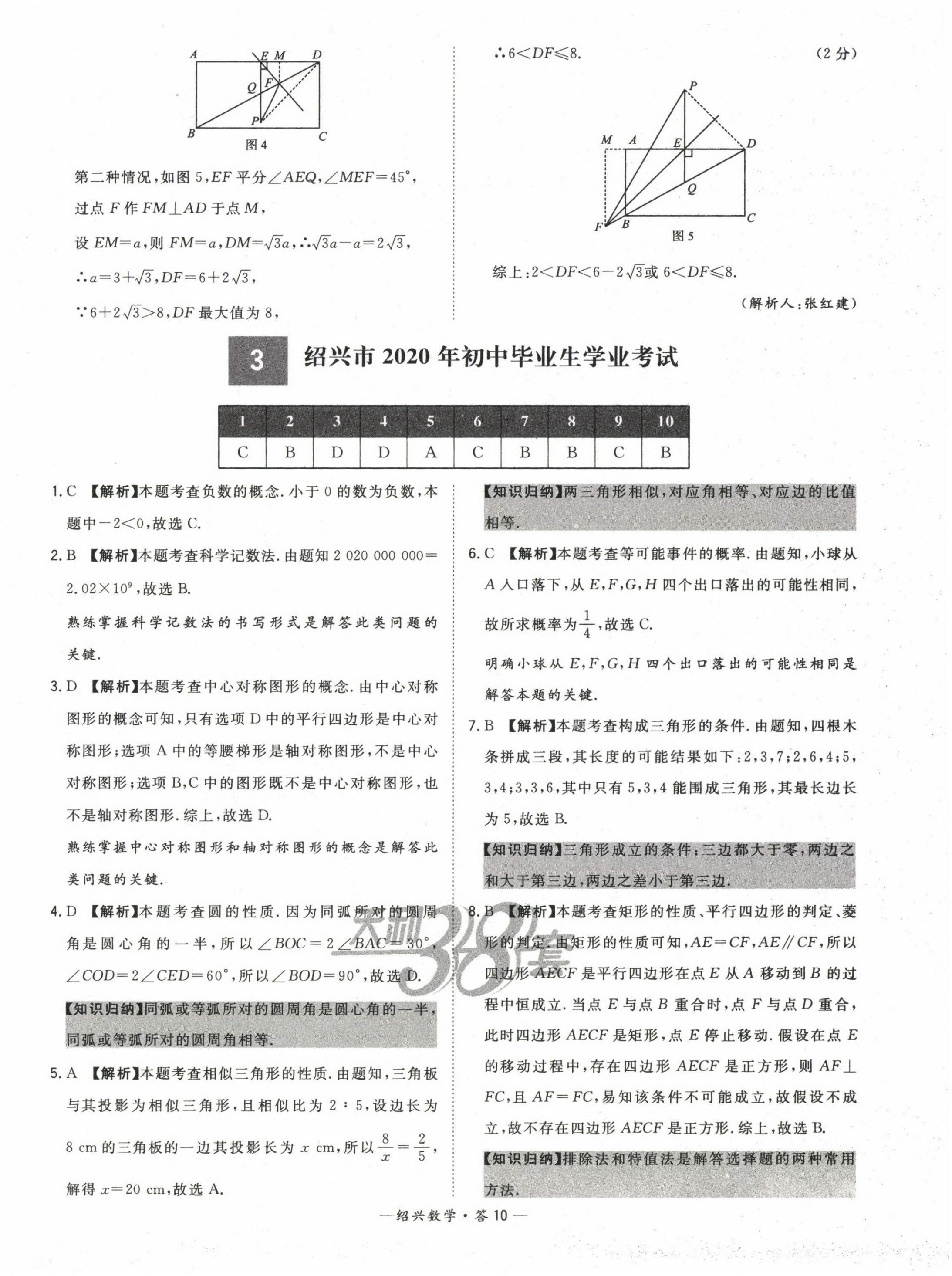 2023年天利38套中考试题精选数学绍兴专版 第10页