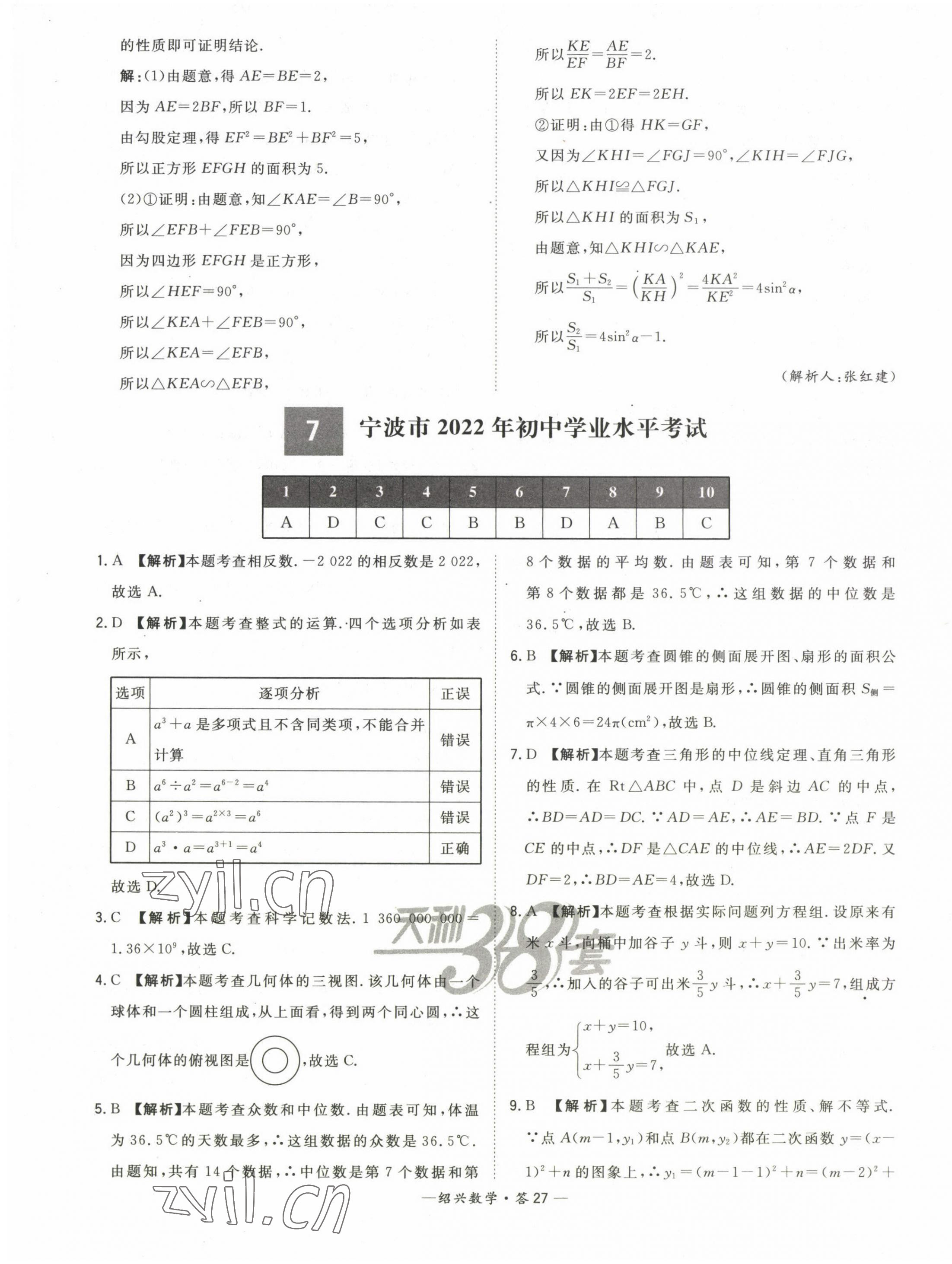 2023年天利38套中考试题精选数学绍兴专版 第27页