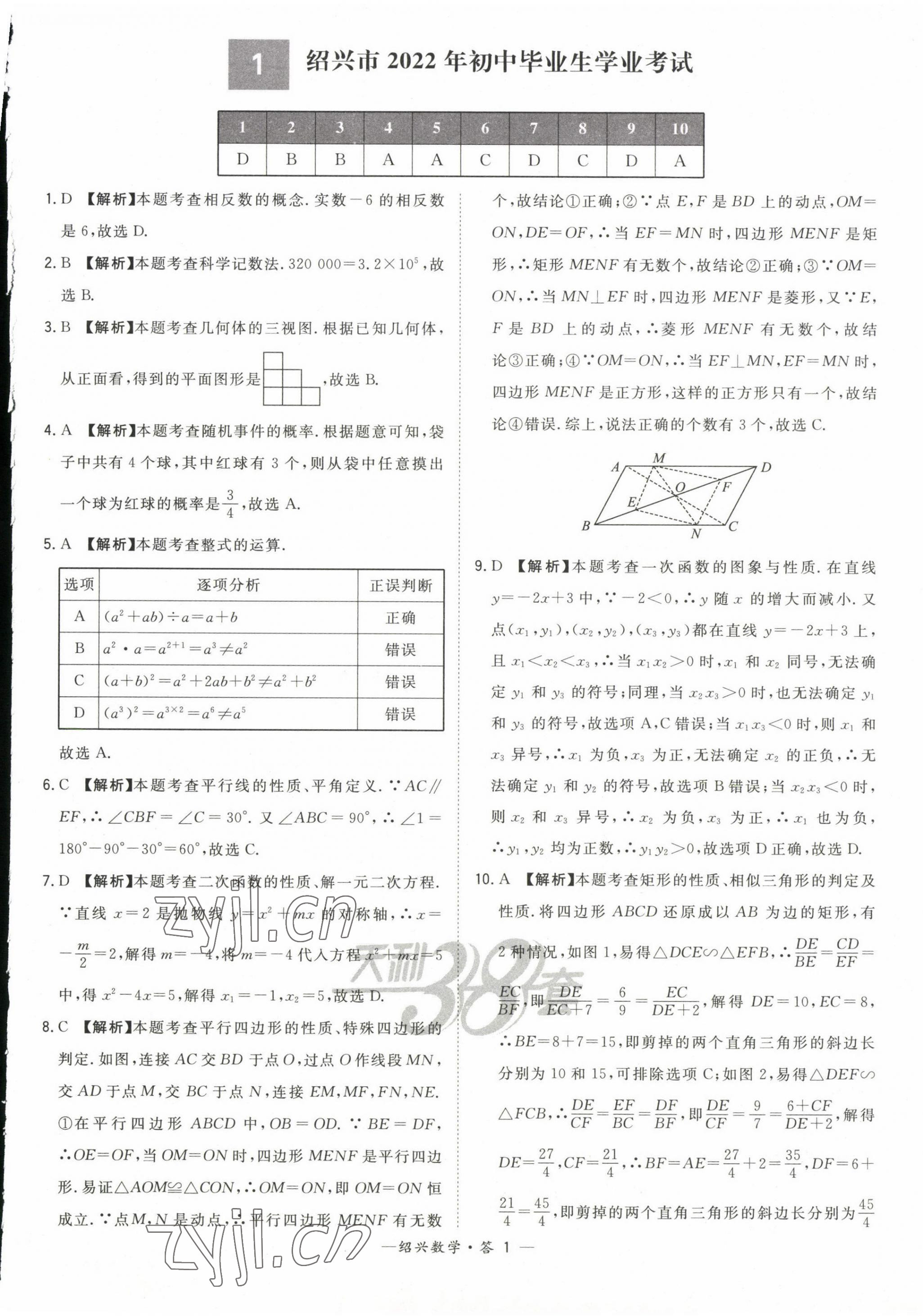 2023年天利38套中考试题精选数学绍兴专版 第1页