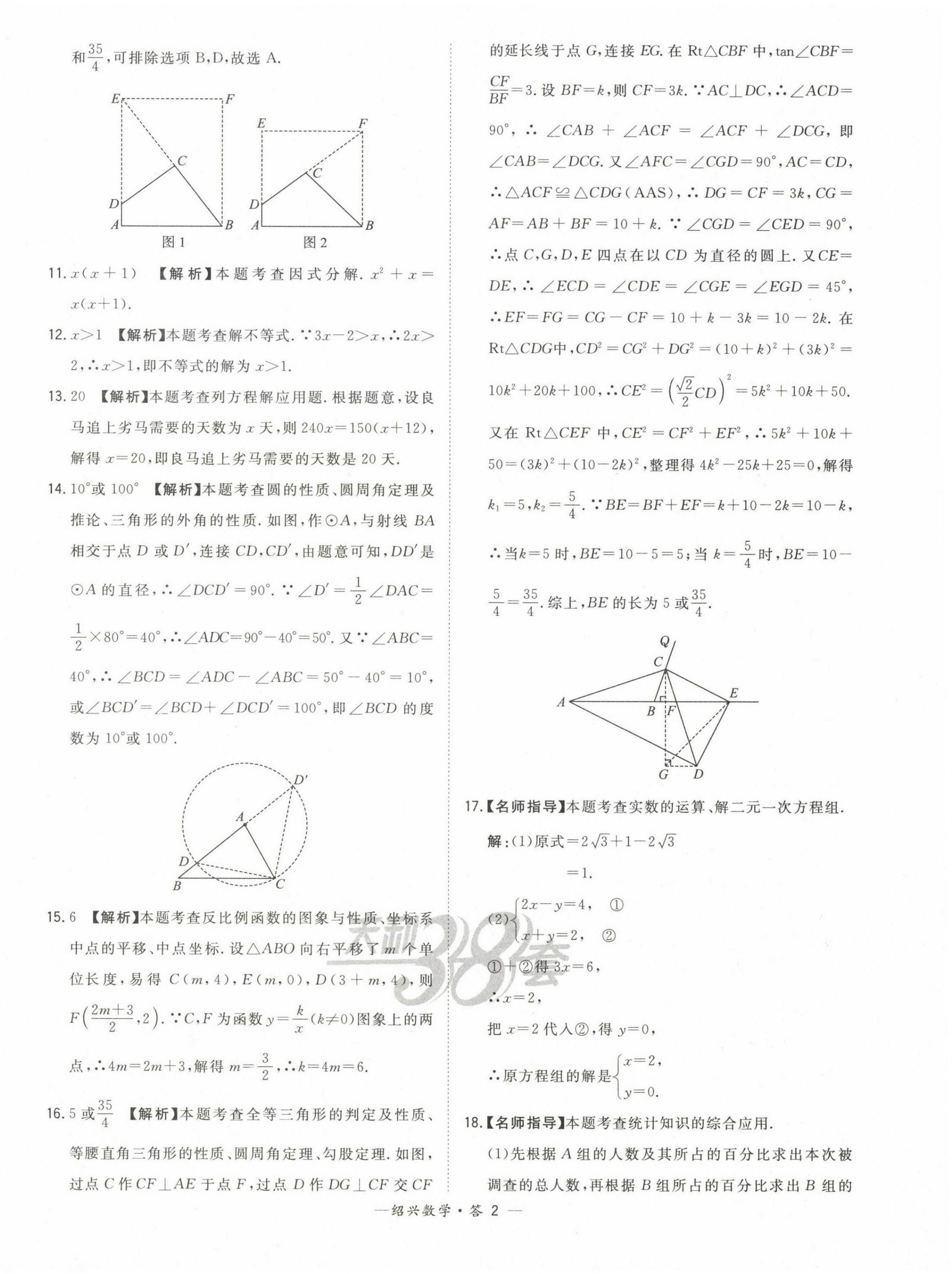 2023年天利38套中考試題精選數(shù)學(xué)紹興專版 第2頁