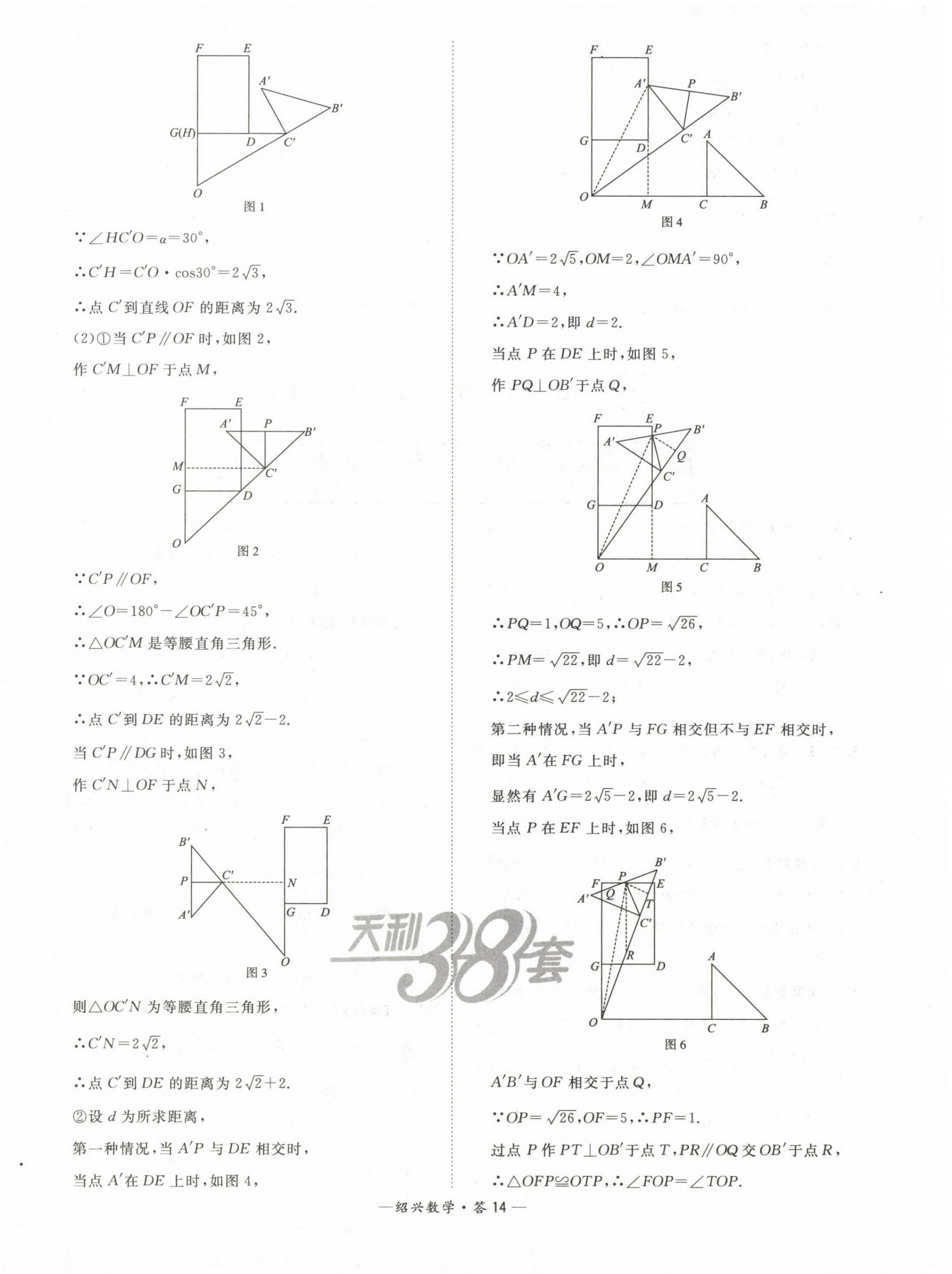 2023年天利38套中考試題精選數(shù)學紹興專版 第14頁