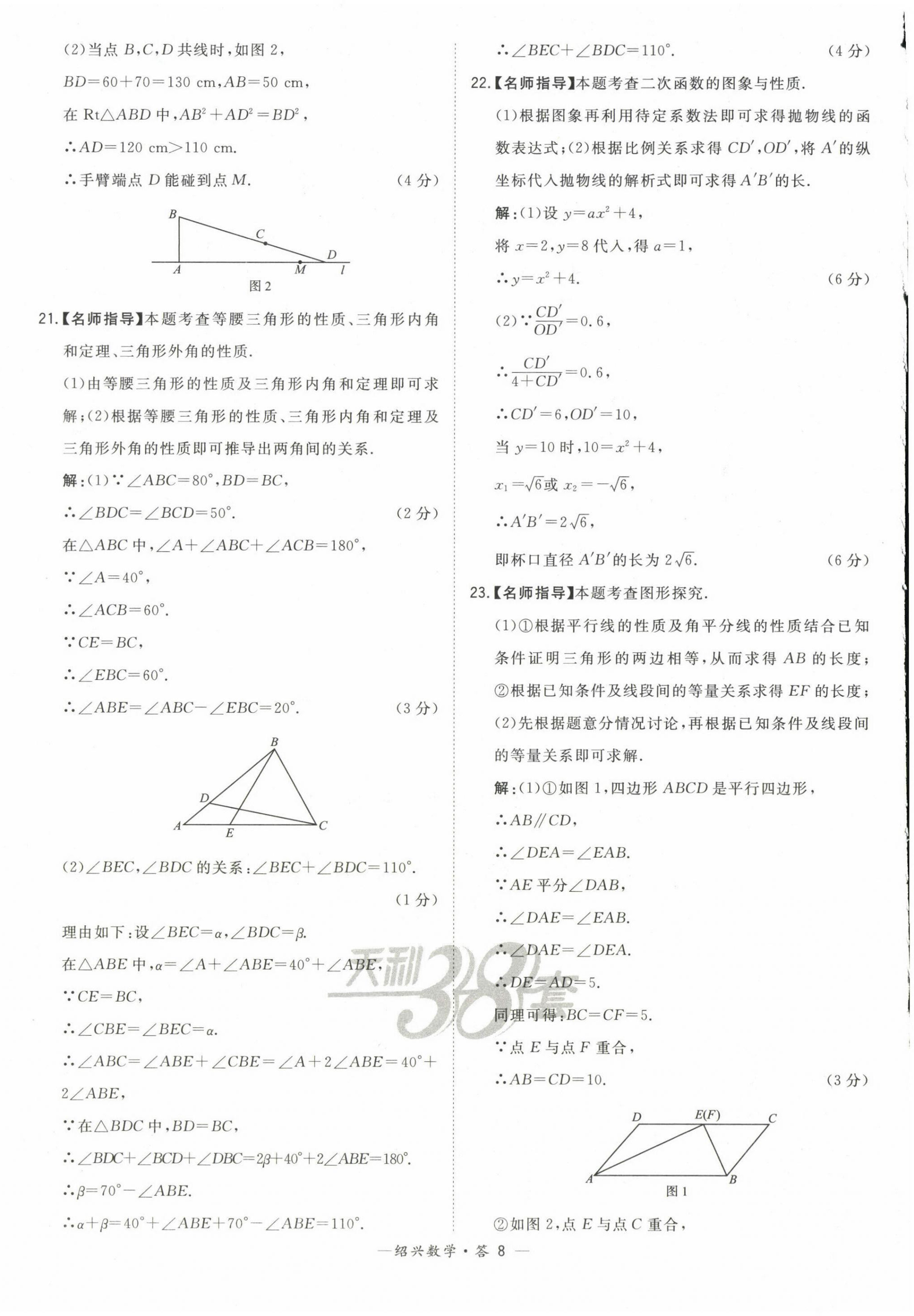 2023年天利38套中考试题精选数学绍兴专版 第8页