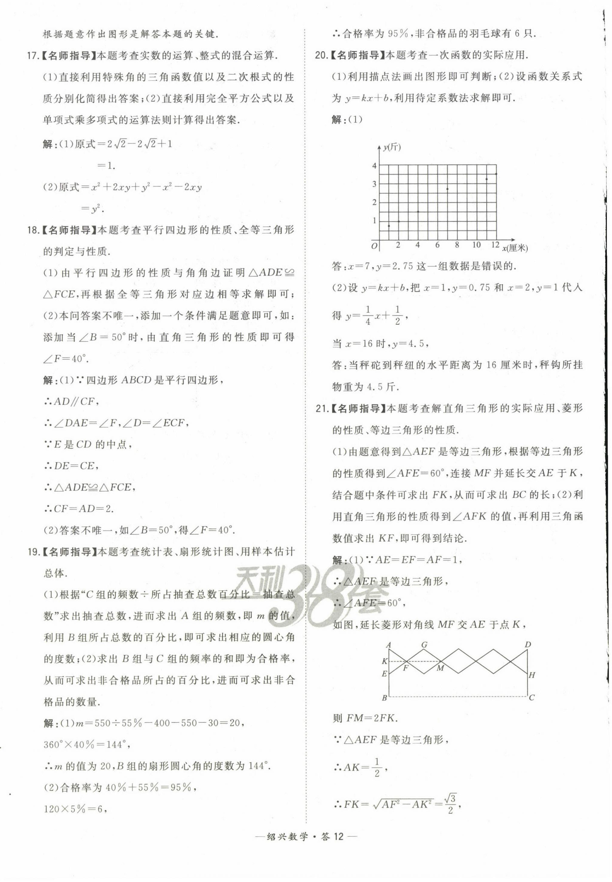 2023年天利38套中考試題精選數(shù)學紹興專版 第12頁