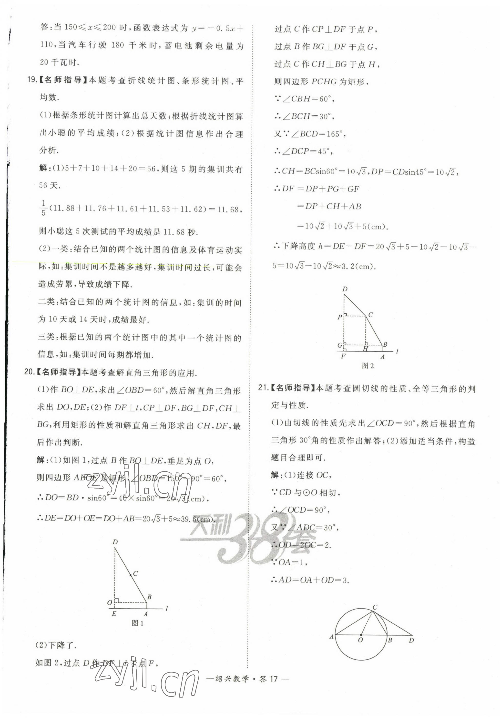 2023年天利38套中考試題精選數(shù)學(xué)紹興專版 第17頁