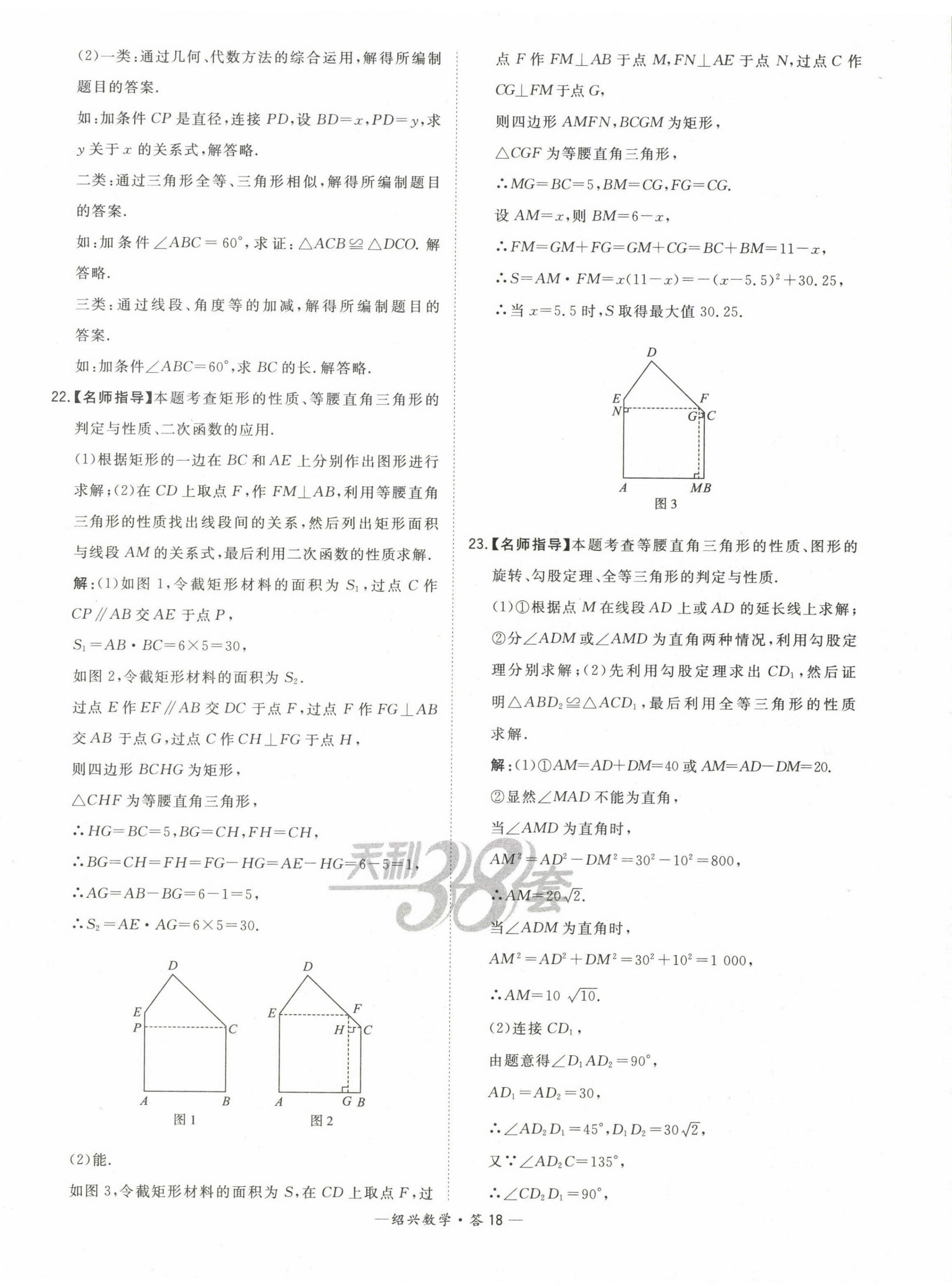 2023年天利38套中考試題精選數(shù)學(xué)紹興專版 第18頁