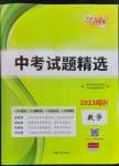 2023年天利38套中考试题精选数学绍兴专版