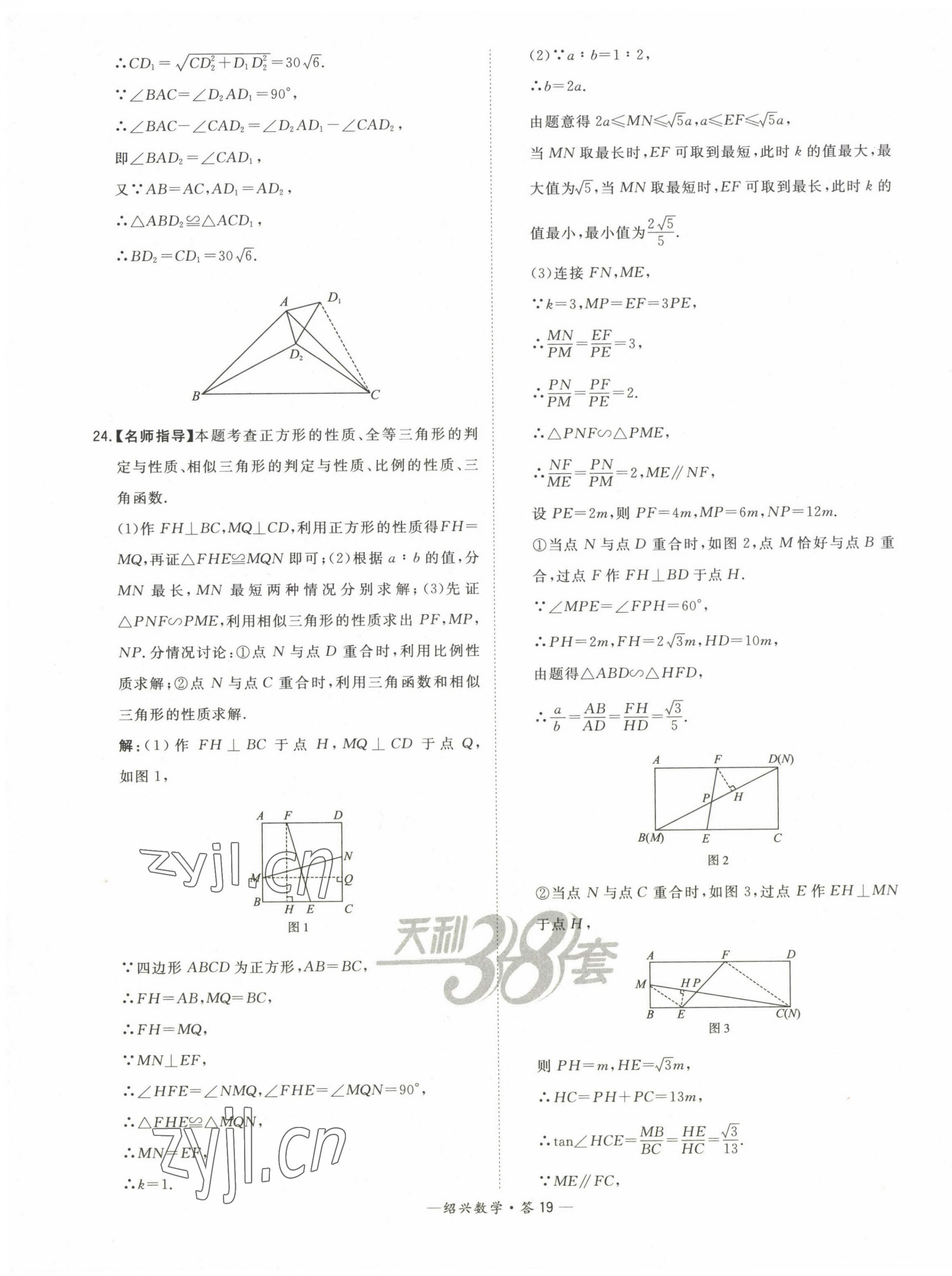 2023年天利38套中考試題精選數(shù)學(xué)紹興專版 第19頁(yè)