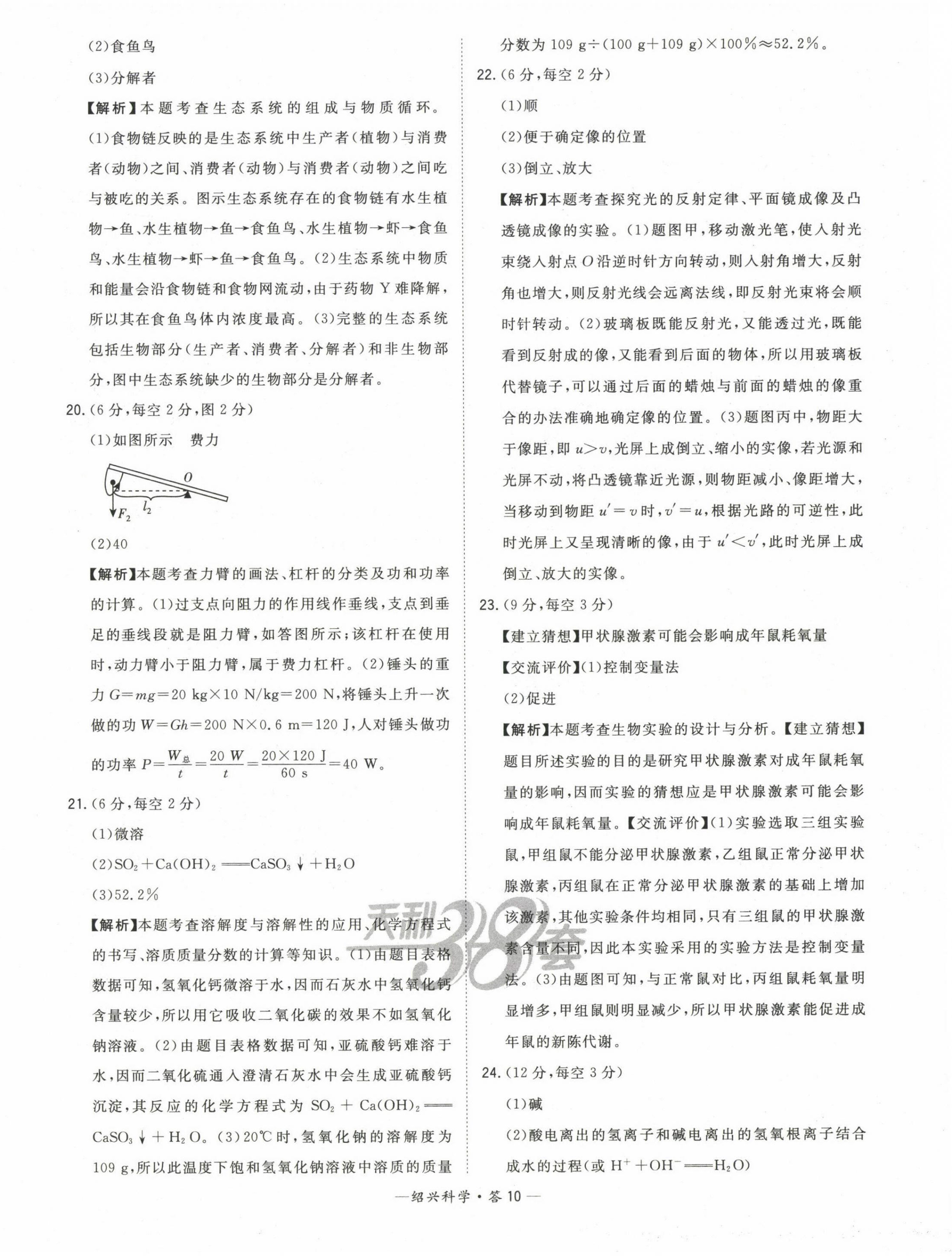 2023年天利38套中考试题精选科学绍兴专版 第10页