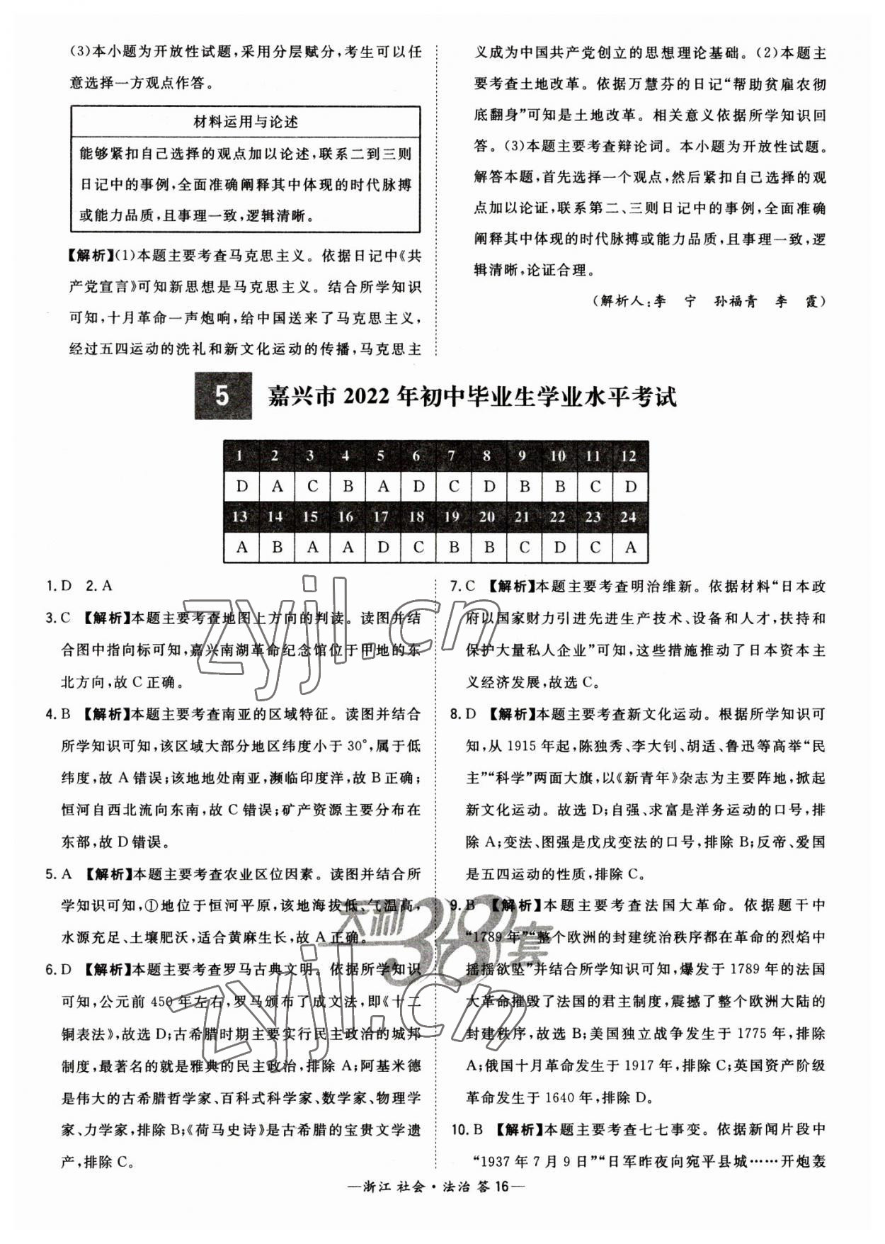 2023年天利38套中考試題精粹道德與法治中考浙江專版 參考答案第16頁(yè)