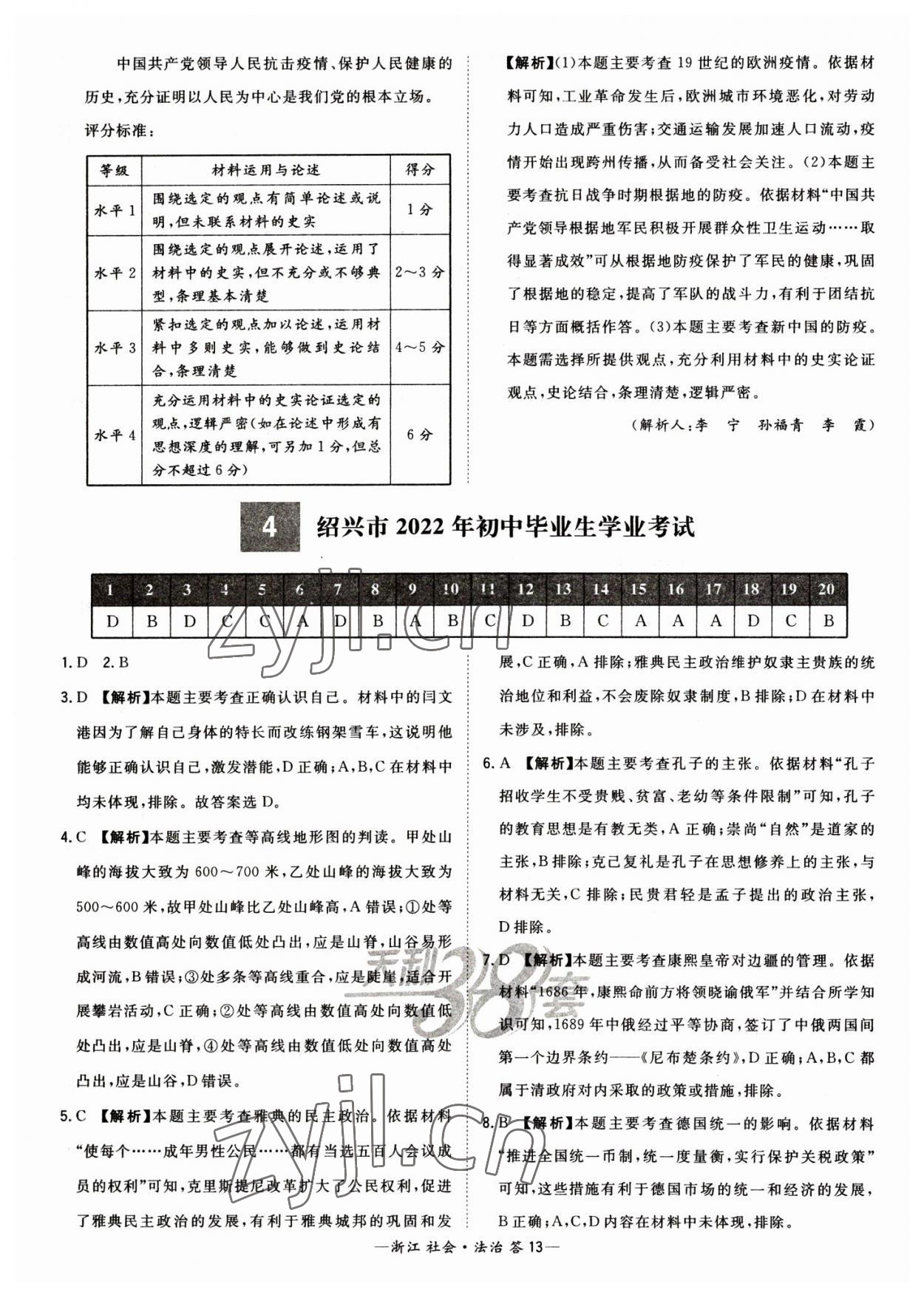 2023年天利38套中考试题精粹道德与法治中考浙江专版 参考答案第13页