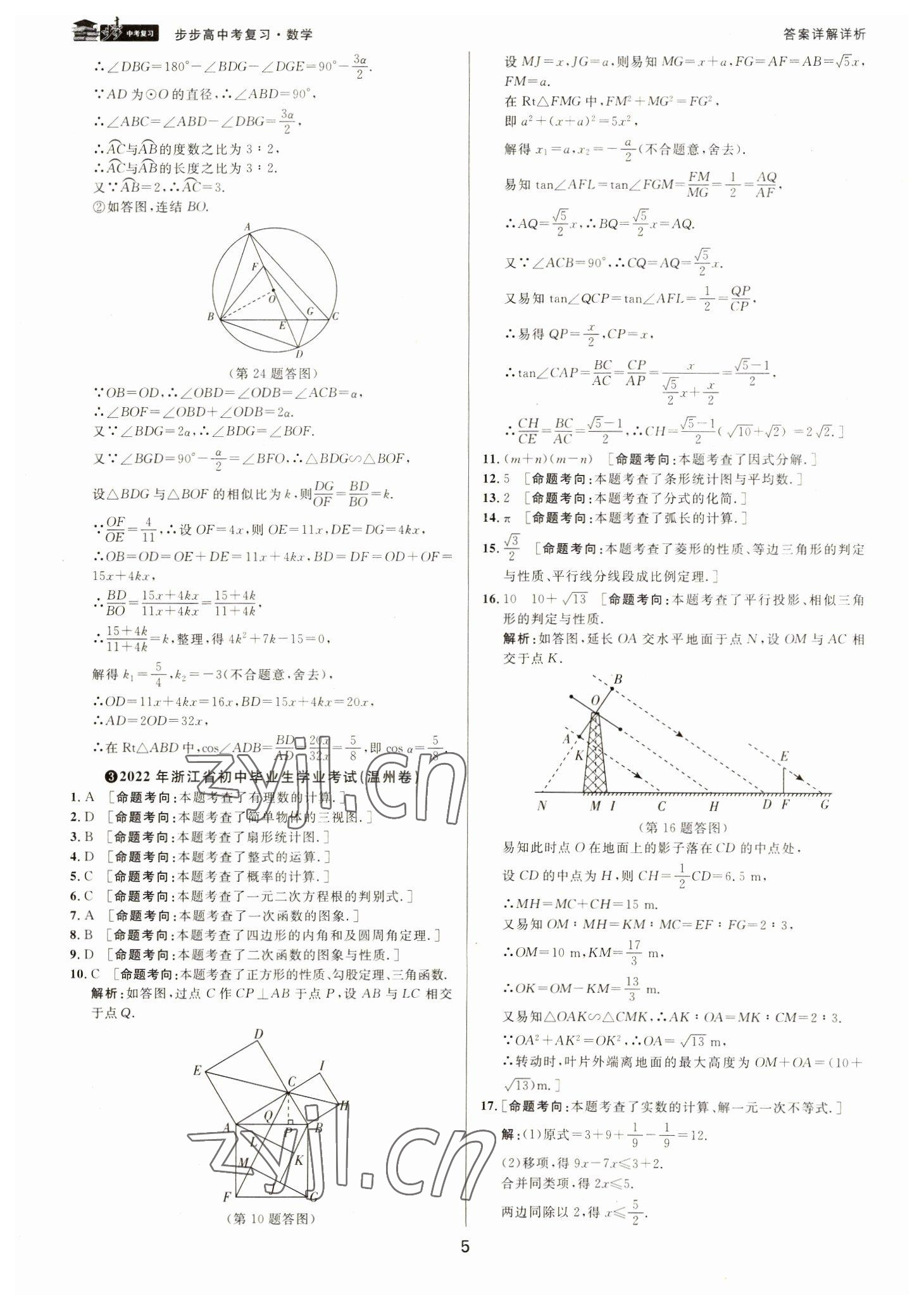 2023年步步高中考復(fù)習(xí)數(shù)學(xué)浙江專(zhuān)版 參考答案第4頁(yè)